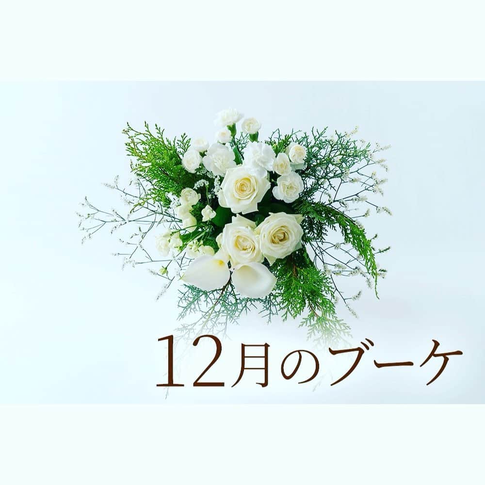 神田うのさんのインスタグラム写真 - (神田うのInstagram)「クチュリエウーノ『薔薇の定期便🌹』のお知らせです☺️ 12月は冬の訪れをイメージした、ノーブルホワイトのブーケです。 大小の白バラをメインとしたブーケでロマンティックな季節を感じて下さいね☺️✨  お申し込みはインスタトップ画面うのプロデュースサイトから飛べますよ❣️  毎週火曜日までのお申し込みで、最短でその週の土曜〜翌週月曜にお届けいたします🌹  本日お申し込み頂くと最短で今週末か来週月曜日にお届け致します🌹  最終お申し込み締め切は　12/21までですよ😊  是非お楽しみ頂けたら嬉しいです☺️✨  @couturieruno   #クチュリエウーノ#couturieruno  #神田うの #花を楽しむ #花のある暮らし  #花のある生活  #花を飾る  #フラワーアレンジメント #ブーケ #バラ #ローズ #サブスクリプション #サブスク #花の定期便」12月2日 14時02分 - unokandaofficial