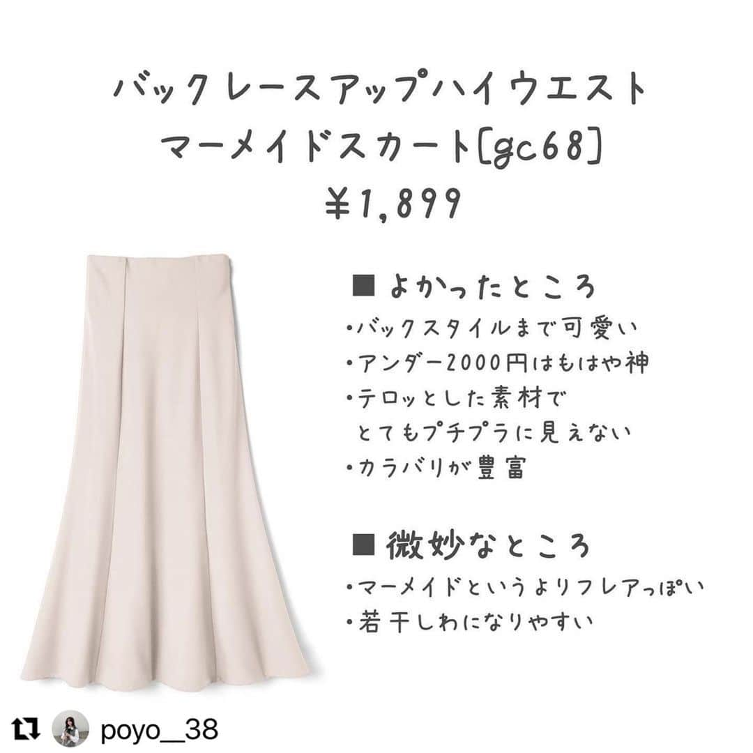 GRLさんのインスタグラム写真 - (GRLInstagram)「#Repost @poyo__38 with @make_repost ・・・ 【GRLマーメイドスカート着回し7選】  着回しちゃったよ〜！！ 7コーデ 作ったよ〜！！ 頑張ったのでぜひ見てください👍笑  みんなどのコーデが好きかな？ ぽよは、愛されコーデ(チェックのカーディガン)と、 ラッフルニットのフェミニンコーデがお気に入り。 どっちもプチプラすぎてびっくりするのよ🤔🤔🤔！！！  3分くらいで7コーデ組めたから、たぶんこのスカート鬼着回し力あるね🙏🙏 マーメイドスカートといえど、お腹がぱつんぱつんにならないので お腹気になる方にもおすすめできるスカート。 私はアイボリーのMサイズを買いましたが、Sでもよかったかも？！ と思ってます😌  ちなみに全て靴は @tittyandco_com のエナメル厚底ローファーです！ よろしくね！  どうぞよかったら参考にしてみてくださいね！⭐️  #GRL #グレイル」12月2日 12時01分 - grl_official