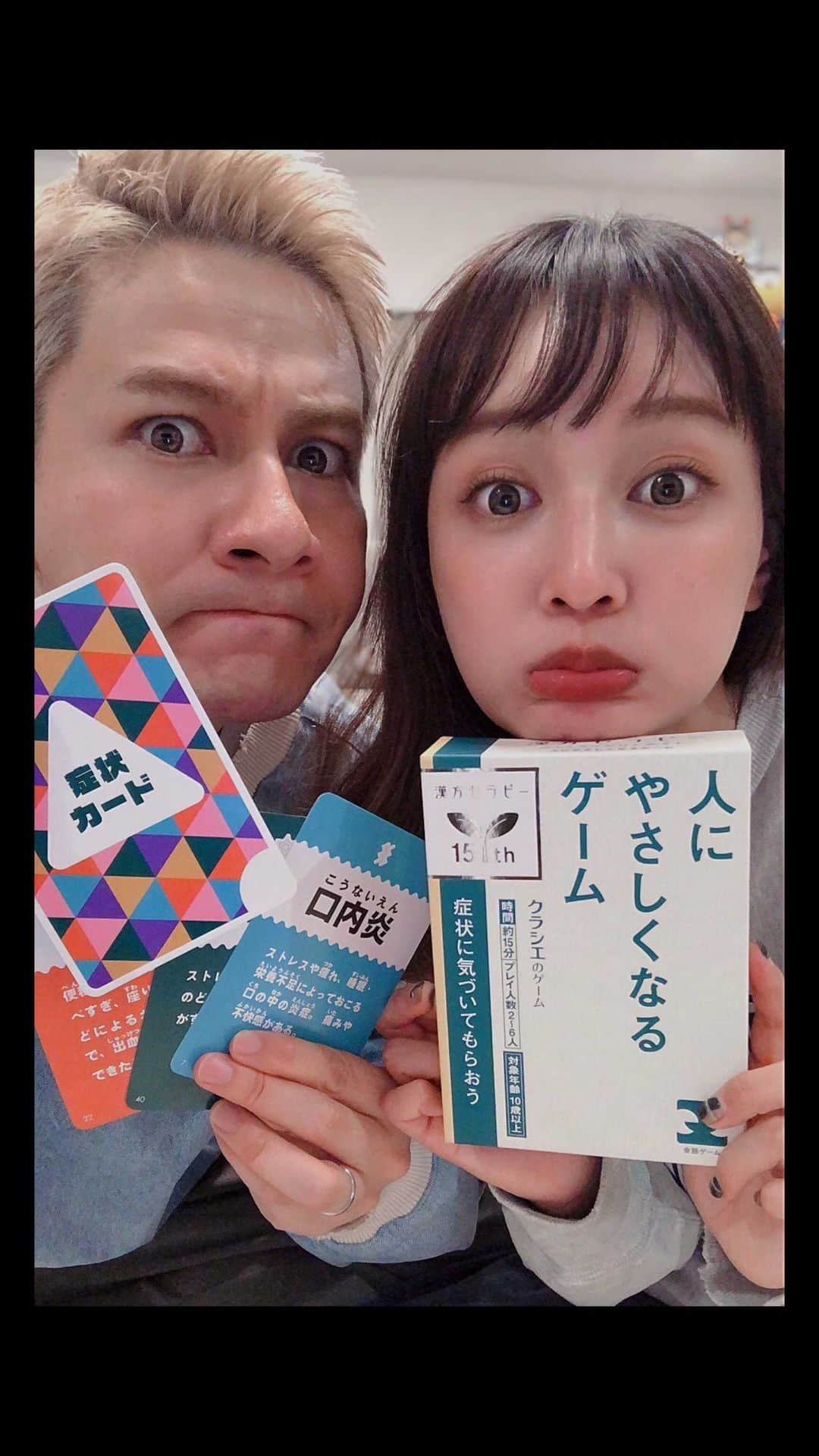 渡部麻衣のインスタグラム：「. JOY君と【人にやさしくなるゲーム】を やってみましたーっ！！！ ⁡ 普段からとっても優しいJOY君なので 私も出会う前に比べてかなり 優しくなったとは思ってたんだけど（笑） 状況に合わせた声かけって 意外と難しいね！！！😳💥 ⁡ 症状に合った声をかけてくれたら 「あ、よく私のこと見てくれてるんだな」 って素直に嬉しいし、そんな言葉を かけてくれる人が側にいる環境なら 無理をすることもなくなるんだろうなーと…🤔 ⁡ こういった優しい世界になったらいいなーと このゲームを通して思った今日この頃でした☺️ ⁡ #人にやさしくなるゲーム #漢方セラピー #15周年 #クラシエ #カードゲーム #ゲーム #セラピーワード #自分らしく #夫婦円満 #supported」