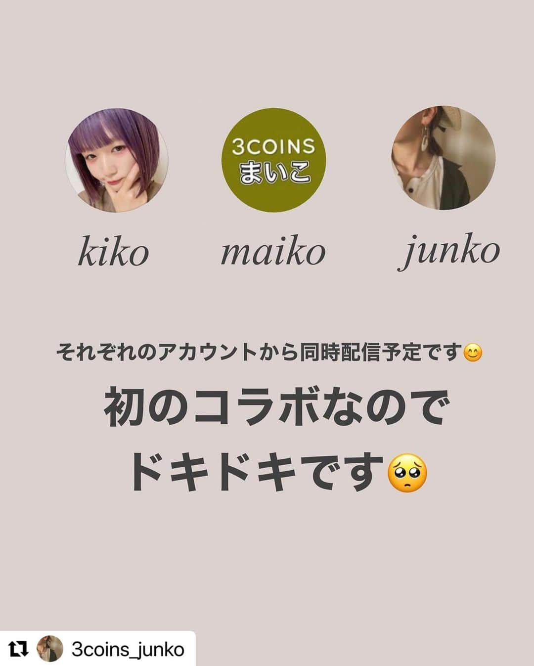 Maiko 【3COINS公式】さんのインスタグラム写真 - (Maiko 【3COINS公式】Instagram)「明日ライブです😊 お時間合えば見に来てください✨  #3COINS #スリコ #3COINS原宿本店」11月8日 21時28分 - 3coins_.maiko