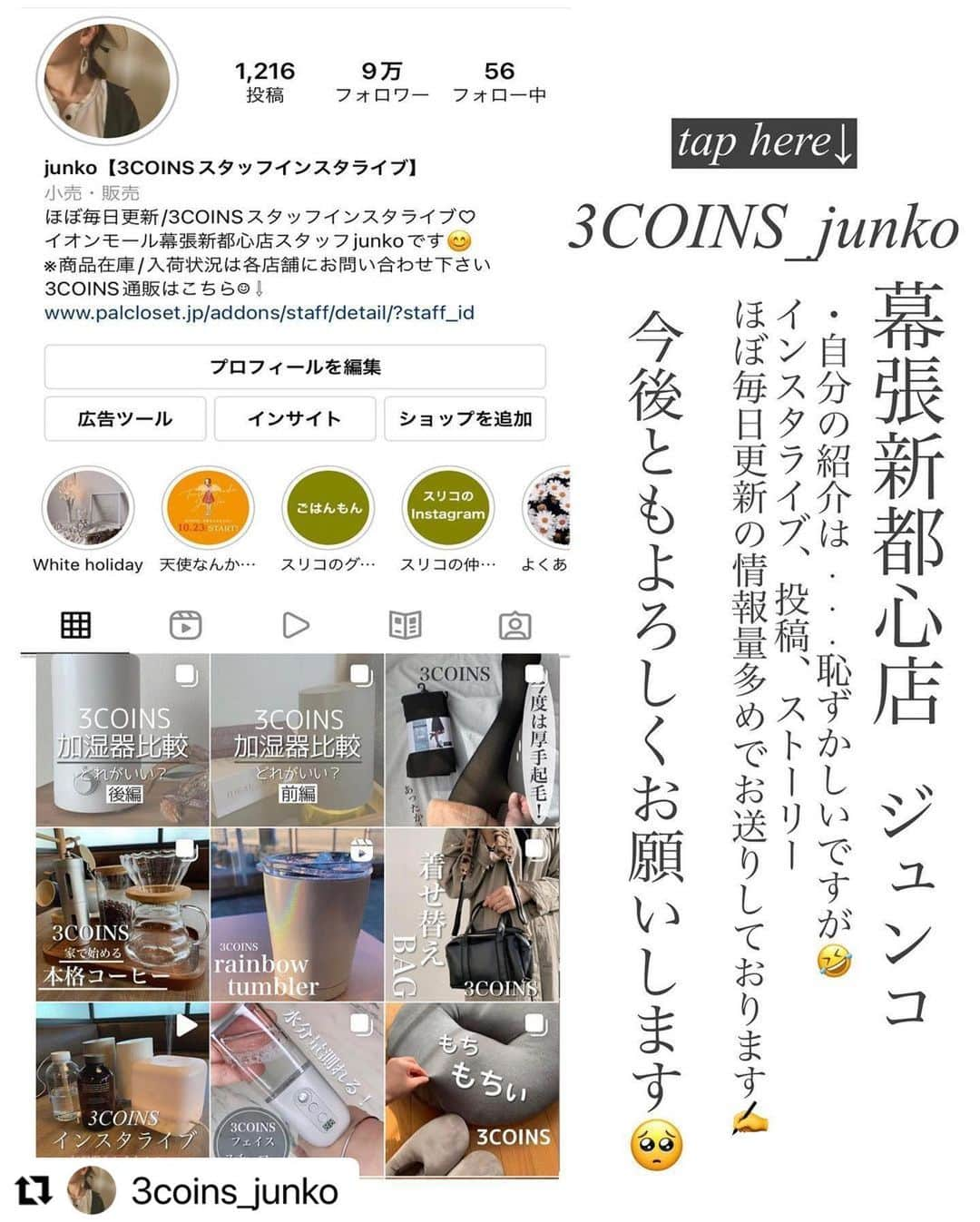 Maiko 【3COINS公式】さんのインスタグラム写真 - (Maiko 【3COINS公式】Instagram)「明日ライブです😊 お時間合えば見に来てください✨  #3COINS #スリコ #3COINS原宿本店」11月8日 21時28分 - 3coins_.maiko