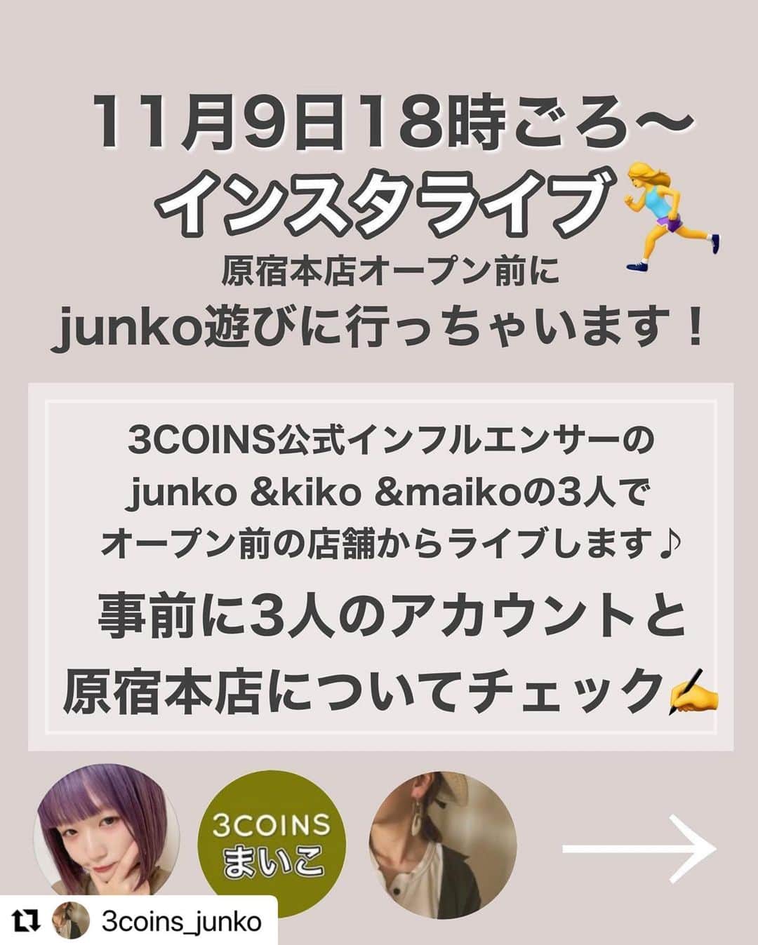 Maiko 【3COINS公式】さんのインスタグラム写真 - (Maiko 【3COINS公式】Instagram)「明日ライブです😊 お時間合えば見に来てください✨  #3COINS #スリコ #3COINS原宿本店」11月8日 21時28分 - 3coins_.maiko