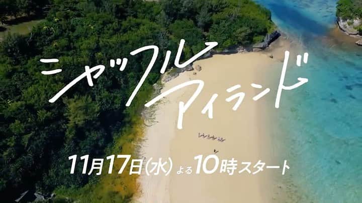 WANIMAのインスタグラム：「WANIMA最新曲   「曖昧」   11月17日(水)22時よりスタートのABEMAオリジナルストーリー恋愛番組   「シャッフルアイランド」   主題歌に決定しました!!   ▼詳しくはこちら https://abema.tv/video/episode/90-1597_s1_p1000   #WANIMA #シャッフルアイランド」