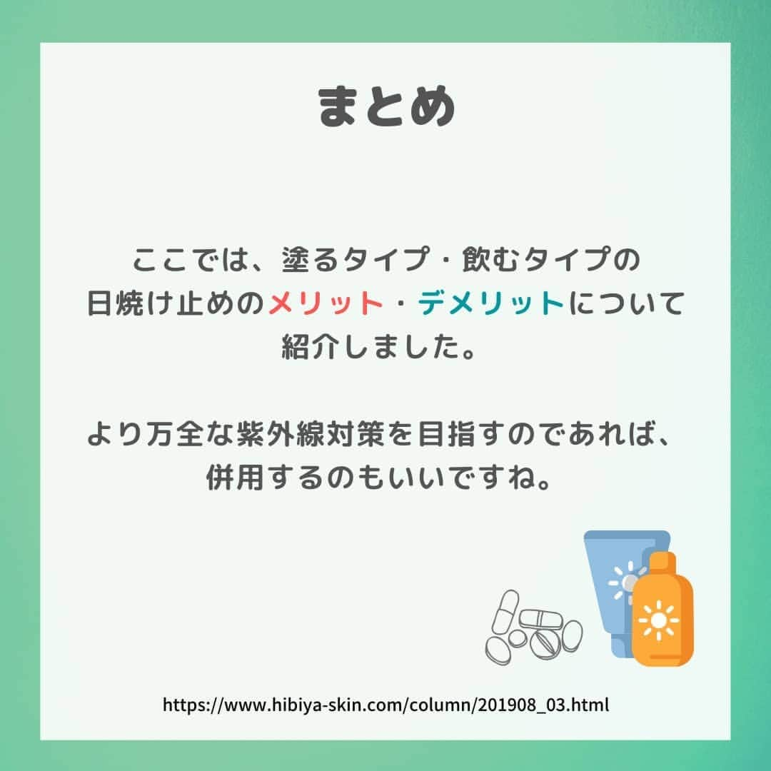 JJJ SUPPLEMENTさんのインスタグラム写真 - (JJJ SUPPLEMENTInstagram)「『塗る日焼け止めと飲む日焼け止めの比較』　  . 今回は『塗る日焼け止めと飲む日焼け止め』の比較をしていきます！ . 日焼け対策として、多くの方が塗るタイプの日焼け止めを使っていると思います🧚 そこで今回は、よく使われている塗る日焼け止めと最近注目を浴びてきている飲むタイプの日焼け止めを比較し、その特徴について紹介します。場面に応じて使い分けたり、併用してみるのはいかがでしょうか…🌝  #日焼け止め #美白 #紫外線対策 #紫外線量 #日焼け止めサプリ #保湿 #シミ対策 #uvケア #美肌ケア #jjjsupplement #uvトータルクリア #健康 #美容 #日本製造 #madeinjapan」11月9日 16時23分 - jjjsupplement