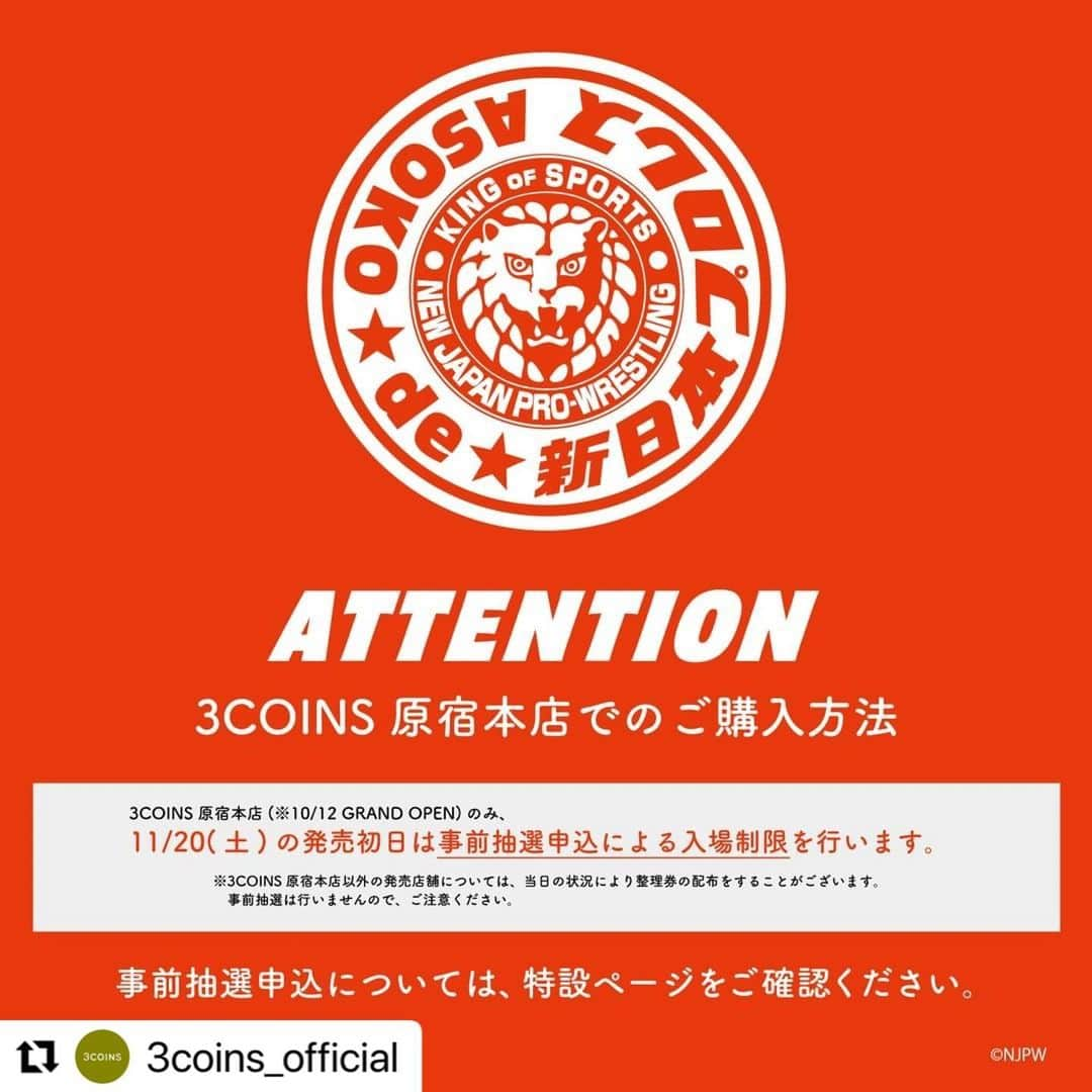 Maiko 【3COINS公式】さんのインスタグラム写真 - (Maiko 【3COINS公式】Instagram)「「ASOKO de 新日本プロレス」 　 　 3COINSのショップインブランド 「ASOKO」　@asokojpn  で新日本プロレスとのコラボ企画が発売！  ASOKO、ASOKO+3COINSの店舗以外にも 公式通販サイトPAL CLOSET、3COINS原宿本店 3COINS+plusの27店舗でも発売致します✨  詳しくは、特設ページをチェック☑  【公式通販サイト発売日】 11月22日(月) 10:00～  ※3COINS・ASOKO・Latticeの 3ブランドのショッピングカートでは、 税込1,650円の最低購入金額が設定されております。 商品代金が税込1,650円に満たない場合は、 購入手続きを進めることができませんのでご了承ください。  【実店舗発売日】 11月20日(土)  ※3COINS原宿本店は、発売日初日の11月20日につきまして、 ご購入希望のお客様には事前抽選を行います。 また、ご購入につきまして個数制限を設けさせて頂きます。 抽選方法は特設ページをご覧ください。 　 　 【事前抽選エントリー実施期間】 11月5日(金)～11月14日(金)23:59 まで 　 　 #新日本プロレス #新日本プロレスリング #新日 #NJPW #3COINS #スリコ #スリーコインズ #ASOKO #棚橋弘至  #飯伏幸太 #内藤哲也  #高橋ヒロム」11月9日 9時32分 - 3coins_.maiko