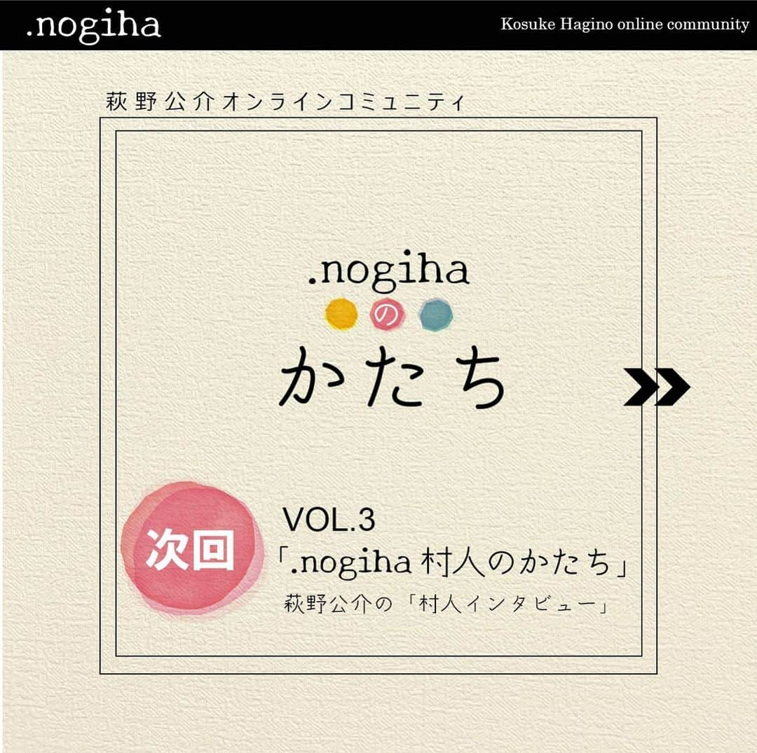 萩野公介さんのインスタグラム写真 - (萩野公介Instagram)「【2期生募集中💡】 @nogiha.official には様々な背景を持った村民がいます🌲 @kosuke.hagino と共に色んな分野の方々と交流し、学べる環境となっています📝  第2期生の応募〆切は11月13日(土)です！応募はプロフィール欄のリンクよりアクセスください☁️  #萩野公介 #夢 #水泳 #世界遺産 #温泉 #銭湯 #サウナ #馬 #環境問題 #SDGs #農業 #漁業に興味がある人 #イチゴ #ビール #日本酒 #幸せ #挑戦」11月9日 9時39分 - nogiha.official