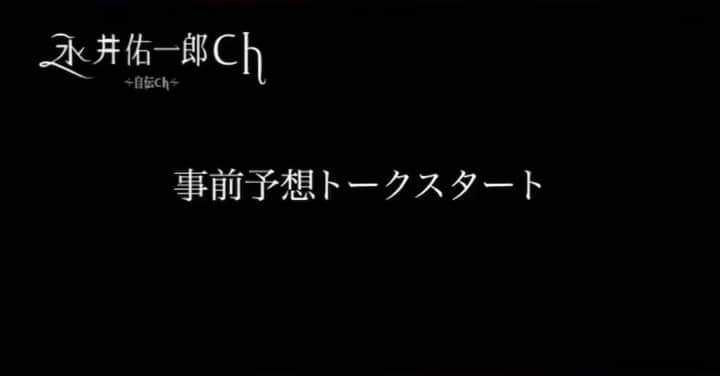 永井佑一郎のインスタグラム