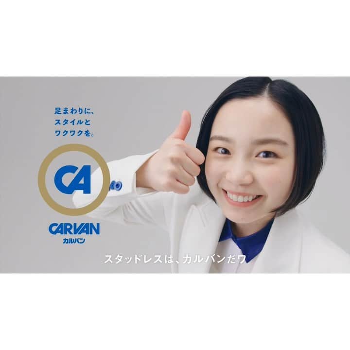 宮崎優のインスタグラム：「カルバンさんのCMに 出演させて頂きました。 ４つのバージョンがあるので 是非コンプリートしてね。😊  WEBCM  石川県、富山県、新潟県では TVCMが放送されます。❄️」