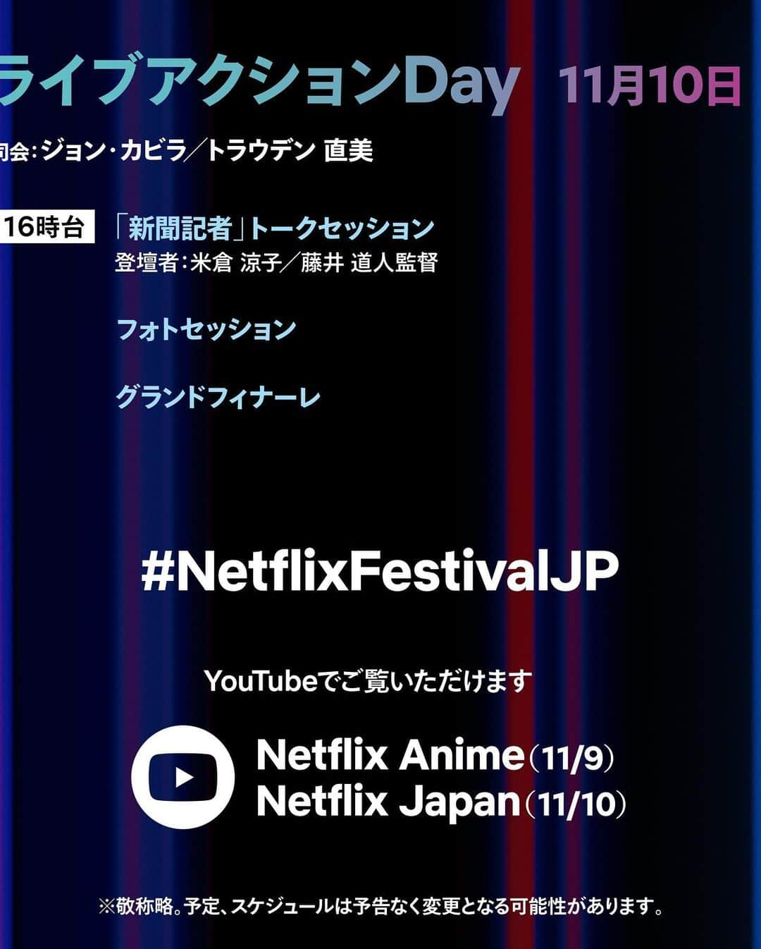 米倉涼子さんのインスタグラム写真 - (米倉涼子Instagram)「Netflixの新作情報が一気に発表されるイベント 「Netflix Festival Japan 2021」に 綾野剛さんと藤井道人監督と一緒に登壇します！ 明日11月10日、皆さんお楽しみに❣️  Netflix Festival Japan 2021 is where all latest Netflix information will be announced, and I’ll be in their talk session along with Go Ayano and Director Michihito Fujii! Hope you enjoy it tomorrow, November 10❣️  #新聞記者 @go_ayano_official @michihito_fujii #NetflixFestivalJP  #Netflix」11月9日 17時03分 - ryoko_yonekura_0801