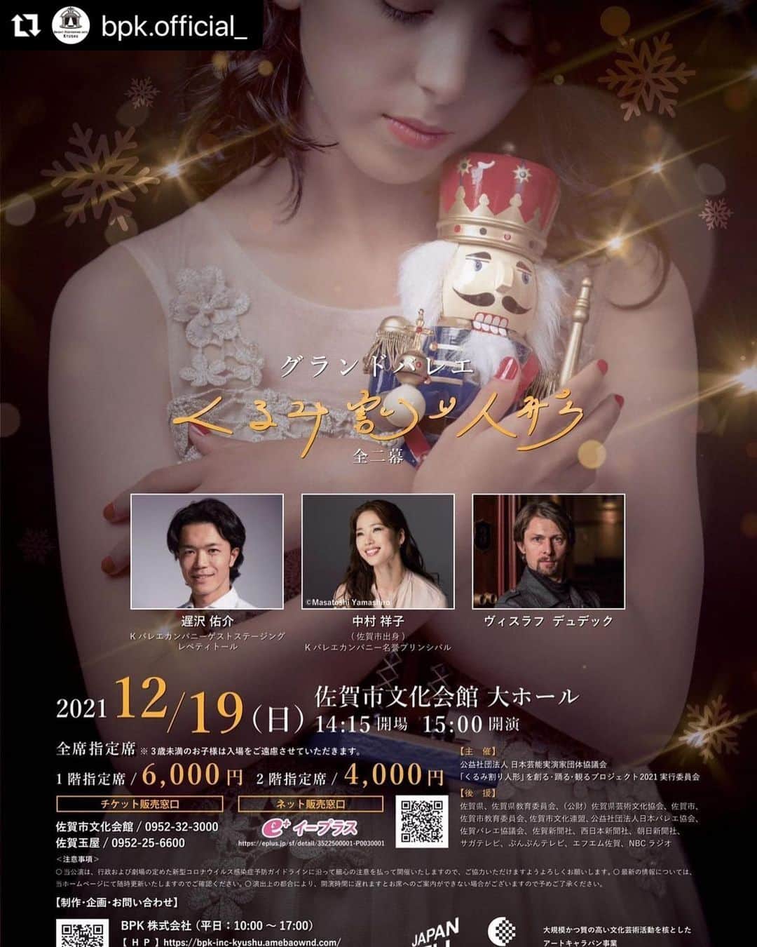 中村祥子のインスタグラム：「クリスマスイヴの夢の世界✨🎄 今年はどんな世界になるのか楽しみです😄 皆さまにも、是非一緒に楽しんで頂きたいです✨  #Repost @bpk.official_ with  ・・・ 【緊急告知！！】  大変お待たせいたしました。チケットの販売日のご案内です！多くの方にお問い合わせいただいております、グランドバレエ「くるみ割り人形」全二幕のチケットを販売開始いたします。  11月８日（月）より佐賀市文化会館（9時より販売）、佐賀玉屋（10時より販売）にて販売開始となります。 尚、上記取扱い会場では、電話予約は承っておりません。窓口販売のみとなりますのでご了承ください。  また、県外の方からも多くお問い合わせいただき、ネットでの販売をいたします。  緊急告知になり大変申し訳ございませんが、何とぞご理解いただけますようお願い申し上げます。  #中村祥子 #遅沢佑介 #バレエ #くるみわり人形 #チケットホルダーは」