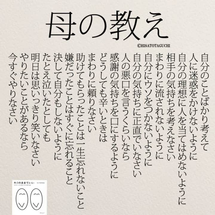 yumekanauさんのインスタグラム写真 - (yumekanauInstagram)「ストーリーで「何歳になっても知っておきたい事」について回答頂きましてありがとうございました！皆様のご意見を参考にまとめてみました。他にもあったらおしえてください！ ⋆ ⋆ #日本語 #名言 #エッセイ #日本語勉強 #手書き #Japon #ポエム #JLPT#japanese #일본어 #日文 #studyjapanese #Nhật#japonais #practicejapanese#人間関係 #心に響く言葉#人生 #生き方 #今のうちに知っておきたいこと  #心に響く #子育てママ #育児ママ #教育  #たぐちひさと」11月9日 19時00分 - yumekanau2