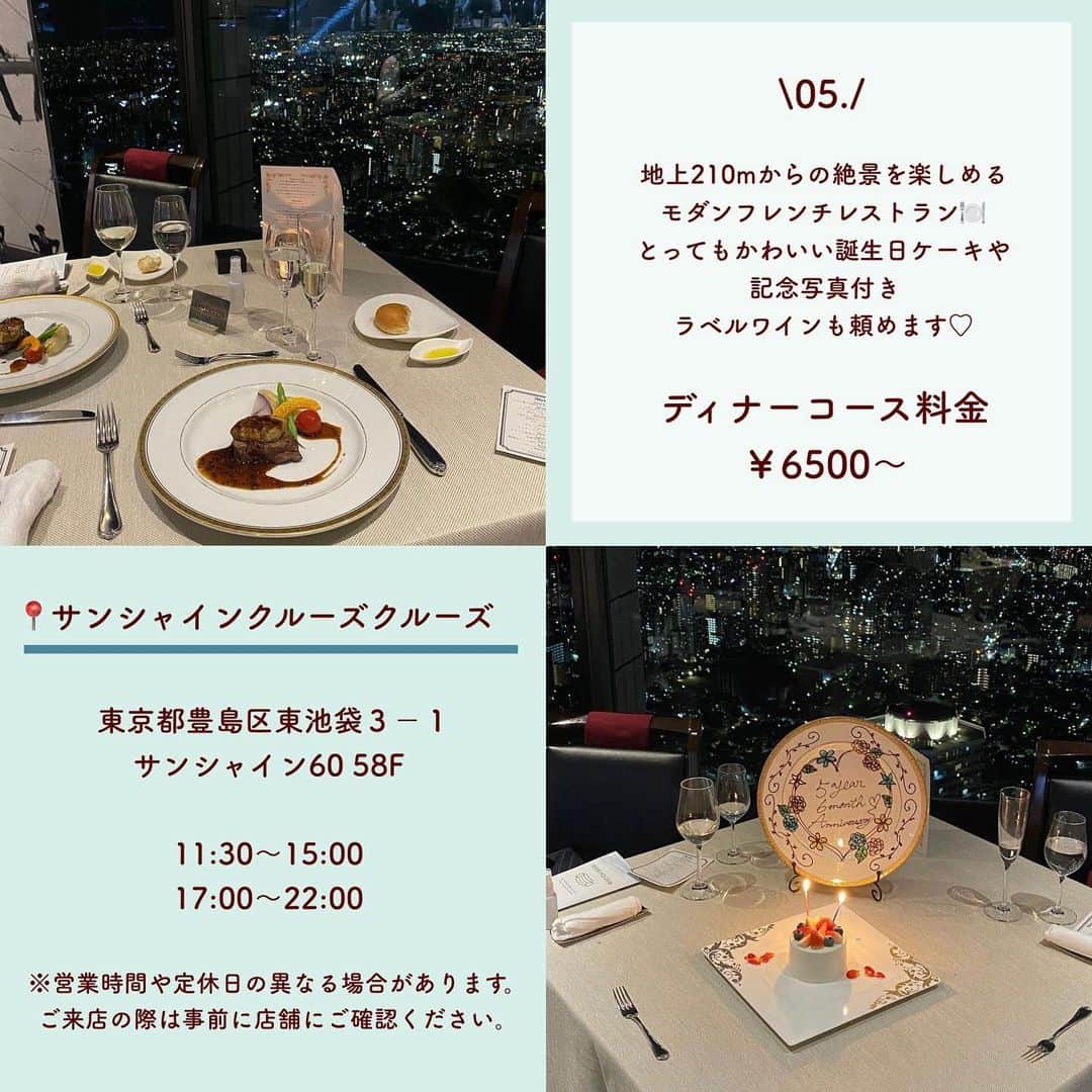 SUCLEさんのインスタグラム写真 - (SUCLEInstagram)「#夜景が見えるレストラン  ⁡ 記念日やサプライズに使いたい、 綺麗な夜景が見える、都内のレストランを5選ご紹介🎀  ーーーーーーーーーーーーーーーー 01. BALCÓN TOKYO(六本木) 「三井ガーデンホテル六本木プレミアム」の最上階に位置するレストラン！ 東京の夜景を一望できます🏙 デザイナーの手がける多彩な空間も魅力です✨  02. Legato Restaurant & Lounge(渋谷) 道玄坂の上にある、地上15階の イタリアンレストラン🇮🇹 店内は、沢山のランタンが吊るしてあり、ラプンツェルのような世界観♡  03. Prime Tokyo(新宿) 新宿野村ビルの49階にあるフレンチ＆イタリアンレストラン🍽 無料でバースデーサプライズのサービスも提供しています🎂  04. FISH BANK TOKYO(新橋) 41階から東京タワーを眺められる、海の幸の料理がメインのフレンチレストラン🗼 高級感溢れる箱に入ったバースデープレートがとってもかわいい♡   05. サンシャインクルーズクルーズ(池袋) 地上210mからの絶景を楽しめるモダンフレンチレストラン🍽 とってもかわいい誕生日ケーキや記念写真付きラベルワインも頼めます♡  是非この投稿を参考に、夜景が綺麗なレストランで最高の思い出を作ってみて下さい♡  photo by @naaanase.h @momochaso0606 @ruruchagram @mer_.72 @miyk__507 @hxurns0 @usakirasaepyon @koki_jft1  @m19lune @u__aon__   @sucle_ では紹介する写真を募集中👧🏻 タグ付けやハッシュタグをつけてくれた投稿からもピックアップした写真をリポストしています！ #sucle をつける か このアカウントをタグ付けして投稿してね📸 ⁡  #夜景が見えるレストラン  #絶景レストラン  #夜景 #記念日ディナー  #サプライズ」11月9日 19時04分 - sucle_