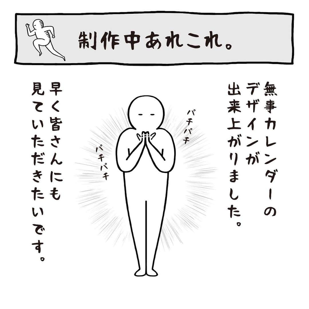 いとうちゃんさんのインスタグラム写真 - (いとうちゃんInstagram)「入稿2日前にカレンダーのデザインが出来上がりました🎉一旦ホッ😎💨ご注文下さった皆様、ありがとうございました😊🙏皆様に楽しんでいただけるかドキドキ🎍  ★カレンダーのご予約受付は11/10（水）まで★ 明日11/10をもってカレンダーのご予約受付を終了させていただきます🏃‍♂️最終日は駆け込みでの混雑が予想されるため、早めにsoldoutになってしまったらすみません🙇‍♂️何卒よろしくお願い申し上げます🙏  いとうのWEBショップはプロフィールのURLの「WEBショップ」ボタンよりご覧いただけます👀  #いとうちゃん #厭うちゃん #4コマ漫画 #コミックエッセイ #漫画が読めるハッシュタグ #ハーゲンダッツ #2022年カレンダー #いとうちゃんカレンダー」11月9日 19時21分 - itouchan0402