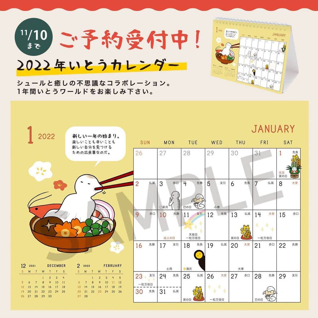 いとうちゃんさんのインスタグラム写真 - (いとうちゃんInstagram)「入稿2日前にカレンダーのデザインが出来上がりました🎉一旦ホッ😎💨ご注文下さった皆様、ありがとうございました😊🙏皆様に楽しんでいただけるかドキドキ🎍  ★カレンダーのご予約受付は11/10（水）まで★ 明日11/10をもってカレンダーのご予約受付を終了させていただきます🏃‍♂️最終日は駆け込みでの混雑が予想されるため、早めにsoldoutになってしまったらすみません🙇‍♂️何卒よろしくお願い申し上げます🙏  いとうのWEBショップはプロフィールのURLの「WEBショップ」ボタンよりご覧いただけます👀  #いとうちゃん #厭うちゃん #4コマ漫画 #コミックエッセイ #漫画が読めるハッシュタグ #ハーゲンダッツ #2022年カレンダー #いとうちゃんカレンダー」11月9日 19時21分 - itouchan0402