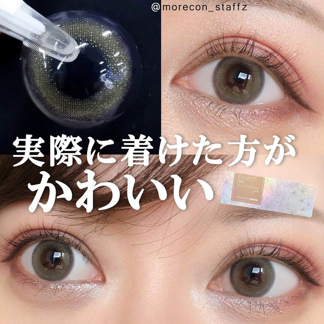 カラコン通販モアコンタクトの中の人さんのインスタグラム写真 - (カラコン通販モアコンタクトの中の人Instagram)「． ＼これかわいい😳💕／ #フェアリーワンデー #シマーリングシリーズ の新色 #ルナモーヴ  先週発売された新色です🌙 公式画像を見たときはそんなに惹かれなかったのですが、 実際に着けてみると何これ可愛い状態💃✨  私そこまで裸眼明るくないはずなんですけど 画像よりも明るく発色してちゅるんちゅるんしてます👀 パープルとベージュの配色ですが、 着けるとグレーっぽくなるのも不思議で神秘的🤔  パール感もそこまで主張強くないし、 既存のラベンダーヌードと同じぐらい好きかも🙆‍♀️💕  ちゅるんとしたグレー好きさんに是非試してほしいです👌 実際に着けた方が可愛いシリーズでした💁‍♀️  💟フェアリーワンデーの詳細・購入は @morecon_staffz のURLから飛べます  カラコン通販サイト🛍 #モアコン #モアコンタクト ． #FAIRY #フェアリー #小嶋陽菜 #こじはる #カラコン #カラコンレポ #カラコンレビュー #コスメ #カラーコンタクト #カラコン着画 #美容 #ナチュラルカラコン #ワンデーカラコン #グレーカラコン #キラキラ #ラメカラコン #パールカラコン #ラメ #パール #cosme #eyemake」11月9日 21時23分 - morecon_staffz