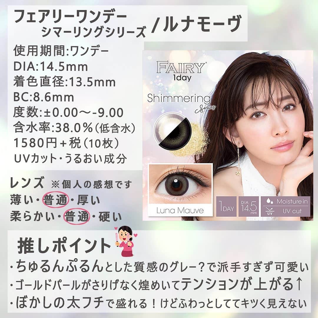カラコン通販モアコンタクトの中の人さんのインスタグラム写真 - (カラコン通販モアコンタクトの中の人Instagram)「． ＼これかわいい😳💕／ #フェアリーワンデー #シマーリングシリーズ の新色 #ルナモーヴ  先週発売された新色です🌙 公式画像を見たときはそんなに惹かれなかったのですが、 実際に着けてみると何これ可愛い状態💃✨  私そこまで裸眼明るくないはずなんですけど 画像よりも明るく発色してちゅるんちゅるんしてます👀 パープルとベージュの配色ですが、 着けるとグレーっぽくなるのも不思議で神秘的🤔  パール感もそこまで主張強くないし、 既存のラベンダーヌードと同じぐらい好きかも🙆‍♀️💕  ちゅるんとしたグレー好きさんに是非試してほしいです👌 実際に着けた方が可愛いシリーズでした💁‍♀️  💟フェアリーワンデーの詳細・購入は @morecon_staffz のURLから飛べます  カラコン通販サイト🛍 #モアコン #モアコンタクト ． #FAIRY #フェアリー #小嶋陽菜 #こじはる #カラコン #カラコンレポ #カラコンレビュー #コスメ #カラーコンタクト #カラコン着画 #美容 #ナチュラルカラコン #ワンデーカラコン #グレーカラコン #キラキラ #ラメカラコン #パールカラコン #ラメ #パール #cosme #eyemake」11月9日 21時23分 - morecon_staffz