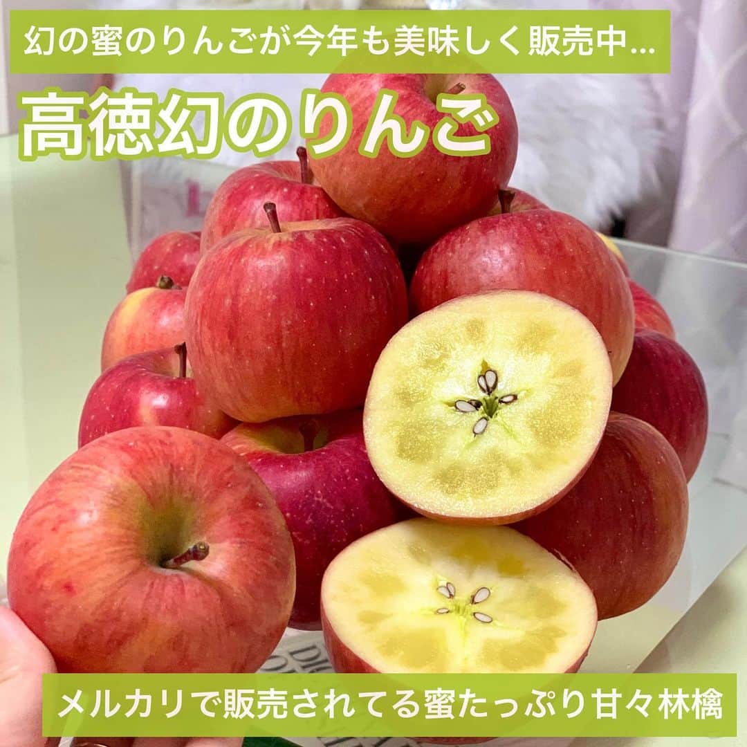 吉川ちかさんのインスタグラム写真 - (吉川ちかInstagram)「幻の蜜のりんご！ 今年もGETしました🥺💓 去年食べて衝撃が走ったので 大量にゲット✋  りんごを切ると 蜜がたーっぷりで 甘くて美味しかったです🥺💓 メルカリで販売されてたよ！  #高徳りんご#蜜のりんご#幻のりんご#りんご#美味しかった#林檎#りんご農家 🍎」11月9日 21時37分 - yoshikawachika_1116