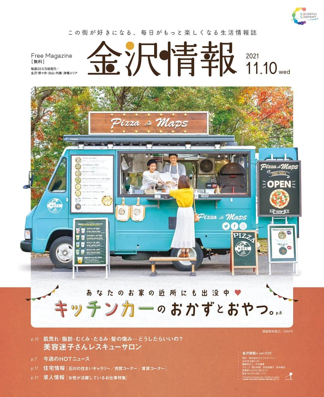 kanazawa_johoさんのインスタグラム写真 - (kanazawa_johoInstagram)「【金沢情報】11/10号は「キッチンカー」特集！いまスイーツだけでなく、ピザ、春巻、キンパなどなど多彩なキッチンカーが増えているんです！今回はランチや夜ご飯の1品にもぴったりのキッチンカーグルメを紹介します。美容特集もお楽しみに〜」11月10日 9時30分 - kanazawa_joho