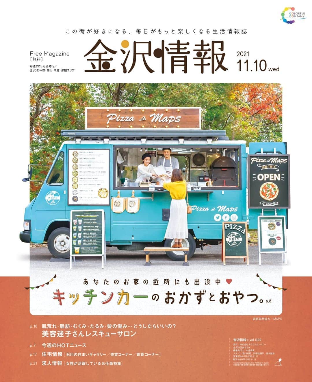 kanazawa_johoのインスタグラム：「【金沢情報】11/10号は「キッチンカー」特集！いまスイーツだけでなく、ピザ、春巻、キンパなどなど多彩なキッチンカーが増えているんです！今回はランチや夜ご飯の1品にもぴったりのキッチンカーグルメを紹介します。美容特集もお楽しみに〜」