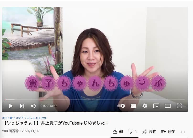 井上貴子のインスタグラム：「井上貴子YouTubeチャンネル 「貴子ちゃんちゅーぶ」 開設させて頂きました  ぜひチャンネル登録お願い致します  ぺこりーー」