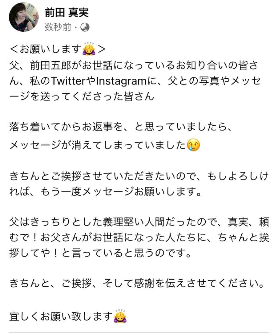 前田まみさんのインスタグラム写真 - (前田まみInstagram)「皆さん、父に温かいお言葉、お気持ちをありがとうございます。 今はただ、父を想い、泣きたいと思います。  父のお知り合いのご連絡くださった皆さん、 どうか、宜しくお願い致します🙇‍♀️」11月10日 2時07分 - koromami24