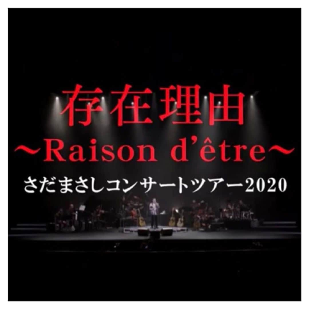 さだまさしさんのインスタグラム写真 - (さだまさしInstagram)「今日の📺 「存在理由～Raison d'être～ さだまさしコンサートツアー2020」（最終放送） 11月10日(水)　19:00～20:50 フジテレビNEXT（有料チャンネル） ※2020年12月2日東京公演を収録  https://otn.fujitv.co.jp/b_hp/920200177.html . #さだまさし #sadamasashi #さだ工務店 #さだまさしレゾンデートル  #さだまさし存在理由  #さだまさしコンサート #さだまさしコンサートツアー2020  #東京国際フォーラム  #フジテレビnext」11月10日 9時23分 - sada_masashi