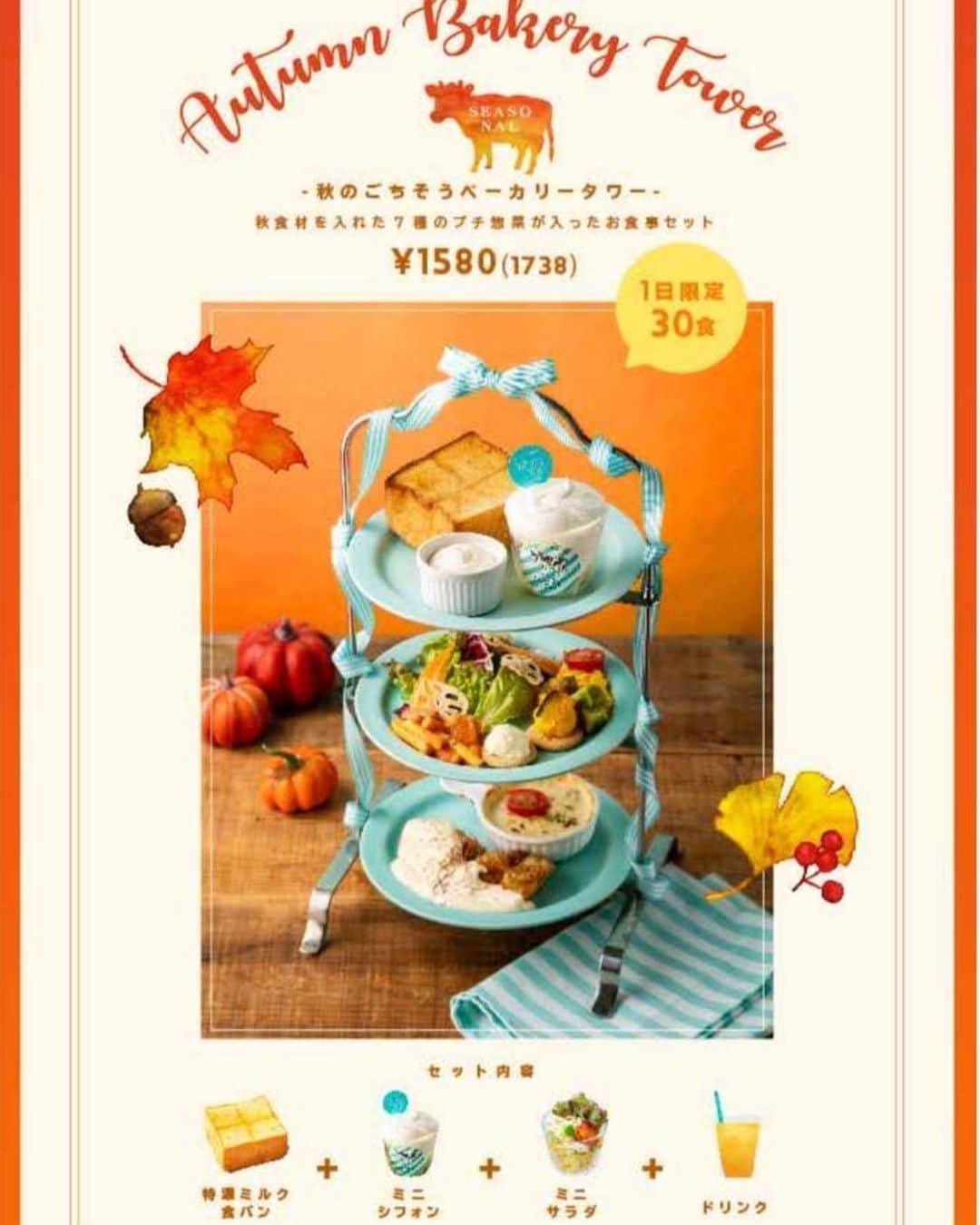 渋谷恭子さんのインスタグラム写真 - (渋谷恭子Instagram)「🍞秋のごちそうベーカリータワー🍞  生クリーム専門店ミルクandミルクカフェさん🍦 @milk20170701   原宿店限定で大人気のごちそうタワー @harajuku.foodfactory   夏頃から気になっていたけど、なかなか行けなくて😢  9月から秋仕様にリニューアルしたみたい🍁  ミルク食パンによく合う7種類のプチ惣菜が 一緒に楽しめるミールセット🍞🍴  ほんのり甘いミルク食パン🍞 トーストはちょっと時間が経つと耳が固くなるけど　 こちらのは固くならずサクサクで、中はふわふわ✨ パンが美味しいー😍💕💕  パンに合うプチ惣菜もホワイトソースやトマトソースで、女性が好きそうなお味のものばかり！  秋バージョンになって登場したシフォンケーキはミルクさんの大人気メニューだったそうですが、今はこちらのセットにしかないみたい…  こちらの生クリームが大好きな私❤️ 最後に食べたけど、ほんとに幸せすぎるお味🥰 　 ペロリと完食✨✨✨  これだけ色々と楽しめて ドリンク付きで1,738円っていうのも素敵過ぎる！  アフターヌーンティー的なものは　 2人前からじゃないとオーダーできないことが多いけど こちらのは1人前からオーダーできるから ランチタイム、おひとりさまでも是非🥺  #生クリーム #生クリーム専門店milk #原宿 #原宿カフェ #カフェ #原宿ランチ #ベーカリーカフェ #東京スイーツ #スイーツ #スイーツ好きな人と繋がりたい #表参道カフェ #表参道ランチ #ママライフ #cafe #pr」11月10日 18時54分 - kyoko.86