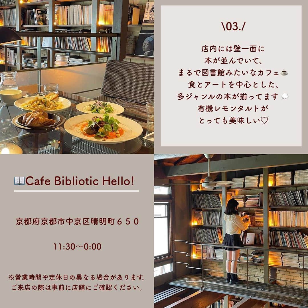 SUCLEさんのインスタグラム写真 - (SUCLEInstagram)「#全国ブックカフェ6選 ⁡ 全国にある本と喫茶を楽しめる カフェを6選ご紹介🎀  ーーーーーーーーーーーーーーーー 01. 梟書茶房(東京) ドトールコーヒーが運営する新しい業態のおしゃれカフェ♡ 多数のエリアを構えていて、用途によって場所を変えるのも楽しそうです◎ 半個室の席もあるので、1人読書にもオススメ！  02. BUNDAN COFFEE & BEER(東京) 文学作家も訪れるという、隠れ家的カフェ☕ 店内の壁1面には、2万冊を超える本やマンガが並んでいます！ 広めのテーブル席やWiFiもあるので、作業カフェとしてもぴったり◎  03. Cafe Bibliotic Hello! (京都)  店内には壁一面に本が並んでいて、まるで図書館みたいなカフェ☕ 食とアートを中心とした、多ジャンルの本が揃ってます 💭 有機レモンタルトがとっても美味しい♡  04. C.H.P COFFEE(長野) アーティストの「クリープハイプ」が好きな店主が運営するカフェ♪ メニューやBGM等も、クリープハイプの曲が含まれてます◎ 奥には古本屋さんもありとてもレトロな雰囲気♡  05.喫茶わに(岐阜) 多治見駅からすぐ近くにあるレトロな喫茶店☕*° 併設された本屋さんの本を自由に読みながら、ランチが食べれます◎ 季節のスーププレートがとっても美味しい！  06. うのまち珈琲店(岡山/奈良/東京) 岡山、奈良、東京で展開中のブックカフェ📚 レトロなグラスに入ったソーダがとってもかわいい♡ 店内には色々な本が置いてあり、購入も出来ちゃいます！ 1人でも楽しめそうな落ち着いた雰囲気◎ photo by @shiori.svt @______655___ @sn.0322 @yaaaannu @misaaa0529 @amadeus.salieri @_ajmmh_ @_____a.um_11 @pon_k17 @_riekoo @ititit0001 @___skmr__  @sucle_ では紹介する写真を募集中👧🏻 タグ付けやハッシュタグをつけてくれた投稿からもピックアップした写真をリポストしています！ #sucle をつける か このアカウントをタグ付けして投稿してね📸 ⁡  #ブックカフェ #レトロ喫茶店  #レトロ喫茶  #お洒落カフェ #bookcafe  #うのまち珈琲店  #chpcoffee  #梟書茶房  #喫茶わに」11月10日 19時46分 - sucle_