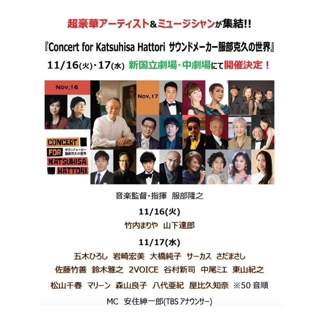 さだまさしさんのインスタグラム写真 - (さだまさしInstagram)「服部隆之さんと📸  「Concert for Katsuhisa Hattori  サウンドメーカー服部克久の世界」 リハーサルでした。 やっぱり寂しいよ〜（涙） 2021年11月16日（火）・17日（水） 新国立劇場 中劇場 開場 17:00 / 開演 18:00  音楽監督・指揮：服部隆之 演奏：音楽畑スペシャルオーケストラ MC：安住紳一郎（TBSアナウンサー） . #服部克久 #服部隆之 #さだまさし #sadamasashi #倉田信雄」11月10日 21時02分 - sada_masashi
