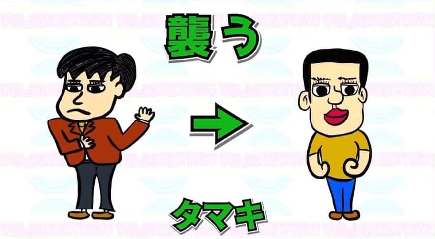 与座よしあきのインスタグラム：「昔琉球空手古武道を習っていた僕の与座護身術！！  あー笑ったーーー。」