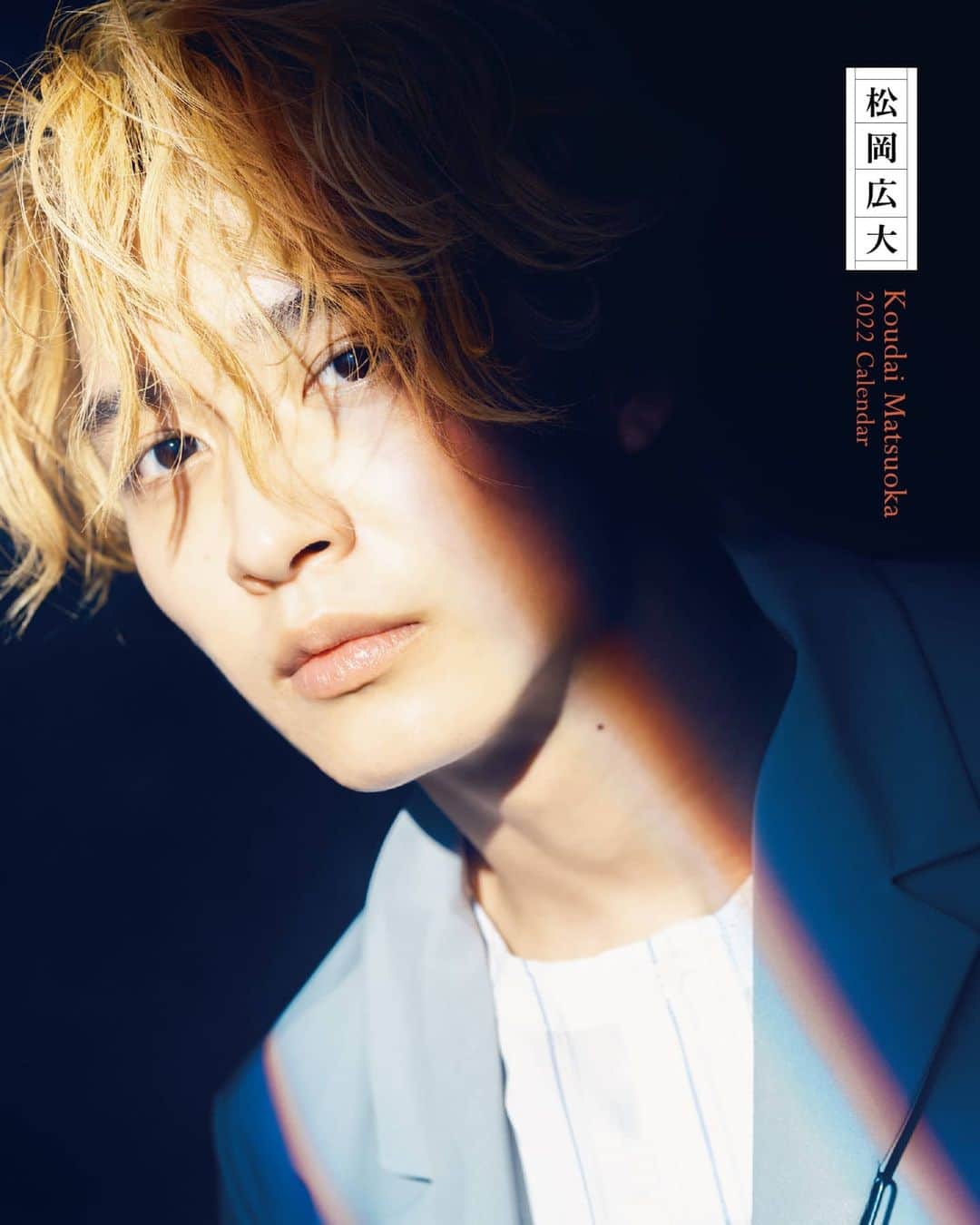 松岡広大のインスタグラム：「【STAFF】 2022年カレンダー発売決定！！ 松岡広大"初"プロデュースカレンダーとなります✨  そして、約2年振りの対面お話会も開催決定しました！ 【開催日時】 ＜大阪・心斎橋＞ 日程：2021年12月12日（日）　 時間：12:00～ 会場：大阪-心斎橋　HMV&amp;BOOKS SHINSAIBASHIイベントスペース ＜東京・渋谷＞ 日程：2021年12月25日（土）　 時間：12:00～ 会場：東京-渋谷　HMV&amp;BOOKS SHIBUYA 6Fイベントスペース 【受付期間】 2021年11月11日（木）正午12:00 〜 12月5日（日）22:00まで ※上記の受付期間内でも、規定枚数に達し次第、受付は終了させていただきます。 ※渋谷は、12月12日（日）22:00まで受付いたします。 チケット受付・イベント参加に関しての詳細、注意事項は、下記ページでご確認ください。 ＜大阪・心斎橋＞ https://www.hmv.co.jp/store/event/44351/ ＜東京・渋谷＞ https://www.hmv.co.jp/store/event/44352/  カレンダーオリジナルグッズも発売致します！ また、アスマート購入特典として対象期間内にご注文された全ての方に直筆サインを入れてお届け致します。 詳細はこちらをご確認下さい。 https://www.asmart.jp/matsuoka_koudai/」