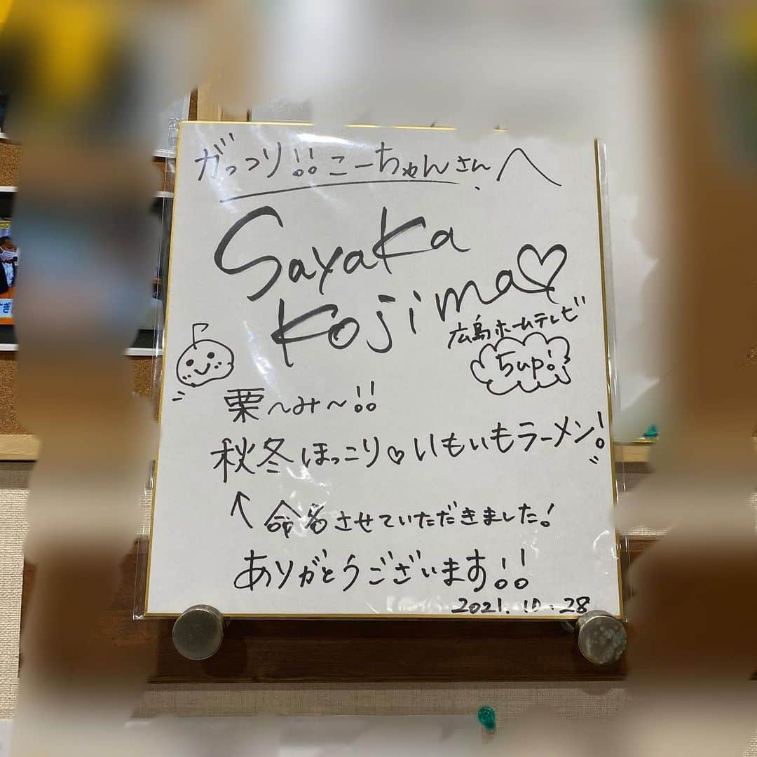 広島ホームテレビ「HOME NEXT neo」さんのインスタグラム写真 - (広島ホームテレビ「HOME NEXT neo」Instagram)「こんにちは！小嶋です🥰 木曜日はロケの日！✨ きょうはラーメン食べてますが、しばらく前にお邪魔したままアップを忘れていたお店情報を😋💕💕  話題のお芋のお店に行って来ました💖 🍠#高級芋菓子・しみず🍠  インスタなどで拝見し、気になっていたお店なんです〜❣️😍✨  パフェやら、プリンやら、ブリュレやら、とにかく芋尽くし！💖幸せでした🤤💖  鹿児島産を中心に、その時々で美味しいお芋を仕入れるんだとか🤭✨さらにそこに丁寧に手を加え、最高の状態で提供してくださいます🍧🍠ねっとり甘く、いも好きにはたまりません❣️🥰しかも、ちょっとボリューミーかな〜🤭と思うのですが、しつこい甘さではなく、お芋そのものの甘みを生かしているのでペロリといただけてしまいます😍💕💕お邪魔した日も女性のお客さんで賑わっていましたよ🥰🌸  #高級芋菓子しみず袋町店  さらに、秋は芋！ということで…✨ なんと珍しい「#やきいもラーメン」を出す #がっつりこーちゃん へ😂🍜  ラーメンに焼き芋？？🍠  全然想像つきませんでしたが、、、これが合う！！🤭💕💕さつまいもと栗と栗ペーストを豆乳と混ぜ、塩豚骨のスープと合わせてラーメンに仕上げるのですが、お芋の甘みがほんのり生きて、とってもクリーミー！！😍💖✨何だかカルボナーラをいただいているような洋風っぽさもあり、でもきちんとラーメンで驚きました❣️😆✨  この度、私こじまが商品名を命名させていただきましたよ！！🤣🙏  『栗〜み〜！🌰 秋冬ほっこり！いもいもラーメン🍜』 ぜひご賞味ください❣️😂🙏💖  #広島 #ホームテレビ #アナウンサー #小嶋沙耶香 #5up #小嶋のおじゃましますぅ #高級芋菓子しみず #袋町 #広島テイクアウト #広島スイーツ #広島グルメ #広島ランチ #広島パフェ #袋町スイーツ #芋パフェ #がっつりこーちゃん #朝らーめん #朝ラー #やきいもらーめん」11月11日 12時56分 - home.announcers