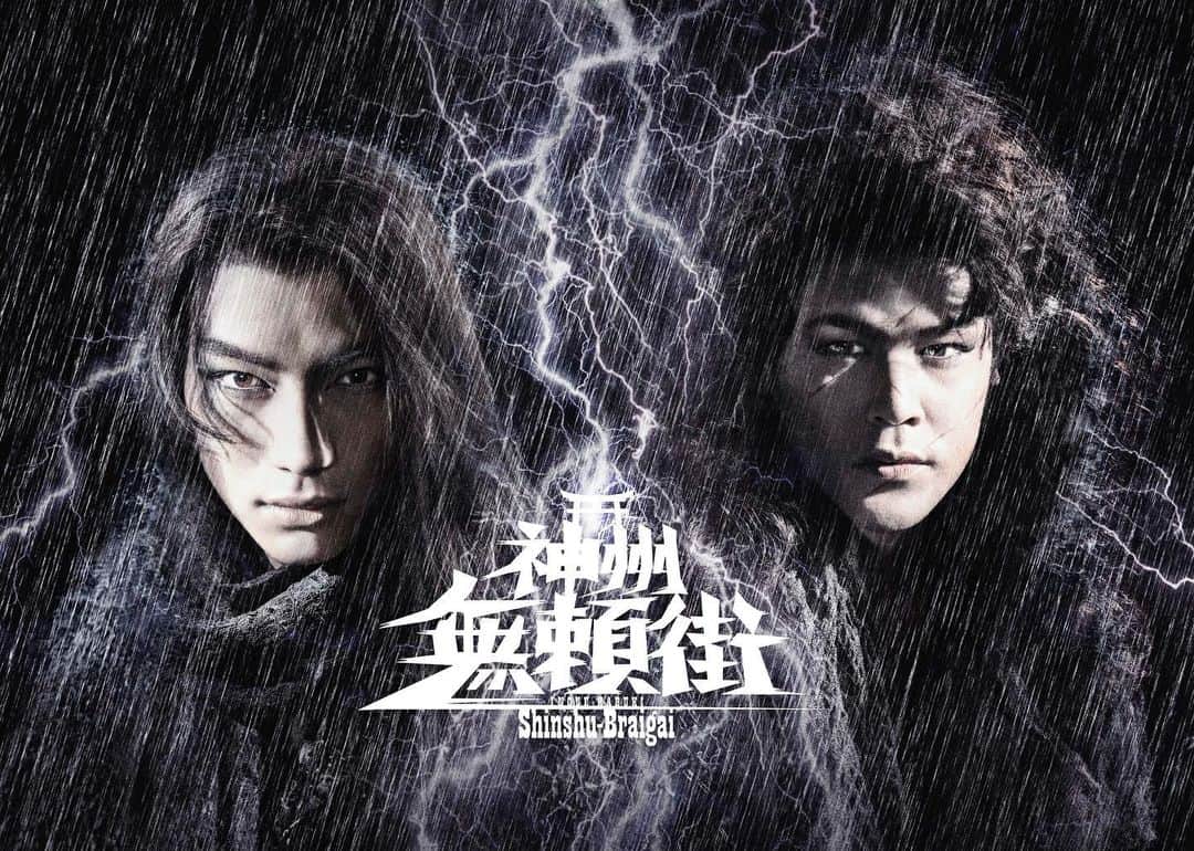 福士蒼汰のインスタグラム：「神州無頼街  大阪 静岡 東京  公演日程 チケット発売日 キャストスタッフコメント スポット映像！  Check it out!!」