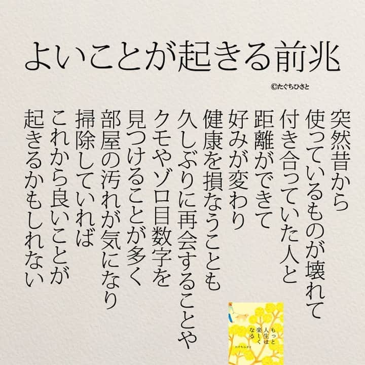 yumekanauさんのインスタグラム写真 - (yumekanauInstagram)「一見して悪いこともよいことが起こる前兆かもしれません。twitterでは作品の裏話や最新情報を公開。よかったらフォローください。 Twitter☞ taguchi_h ⋆ ⋆ #日本語 #名言 #エッセイ #日本語勉強 #手書き #Japon #ポエム#幸運 #JLPT#japanese #일본어 #日文 #studyjapanese #Nhật#japonais #practicejapanese#開運 #人生 #心に響く言葉#ラッキー #心に響く #ハッピー #もっと人生は楽しくなる #たぐちひさと」11月11日 18時26分 - yumekanau2