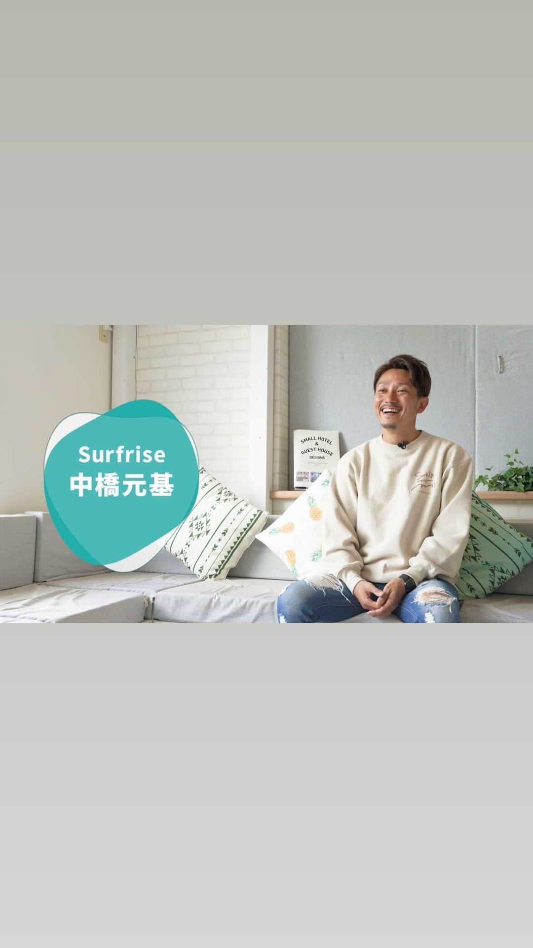 BASE（ベイス）のインスタグラム：「BASE( ᐛ )⛺️ 第3回目の #BASEuniv2021 のゲスト！  🏄‍♂️Surfrise🏄‍♂️ @surfrise_com のオーナーさんの インタビュー動画が到着🎉  ◤ POINT ◢ 「好きだった #サーフテイスト の ブランドを自分でもつくってみたい」 という想いからブランドスタート。  Instagramの活用テクにも 🎁 #プレゼント キャンペーンや お客様も参加できるたくさんの企画が。  アパレルブランド以外の ショップを展開するオーナーさんも 真似できるコツが満載の内容になっています🐠  ぜひチェックしてみてくださいね🤗  #baseec #ショップ運営 #ブランド運営 #新しい趣味 #ネットショップ運営 #サーフィン #サーフィンファッション #サーフファッション #インタビュー #副業 #メンズファッション #メンズコーデ #アパレルブランド #オリジナルブランド #お揃いコーデ」