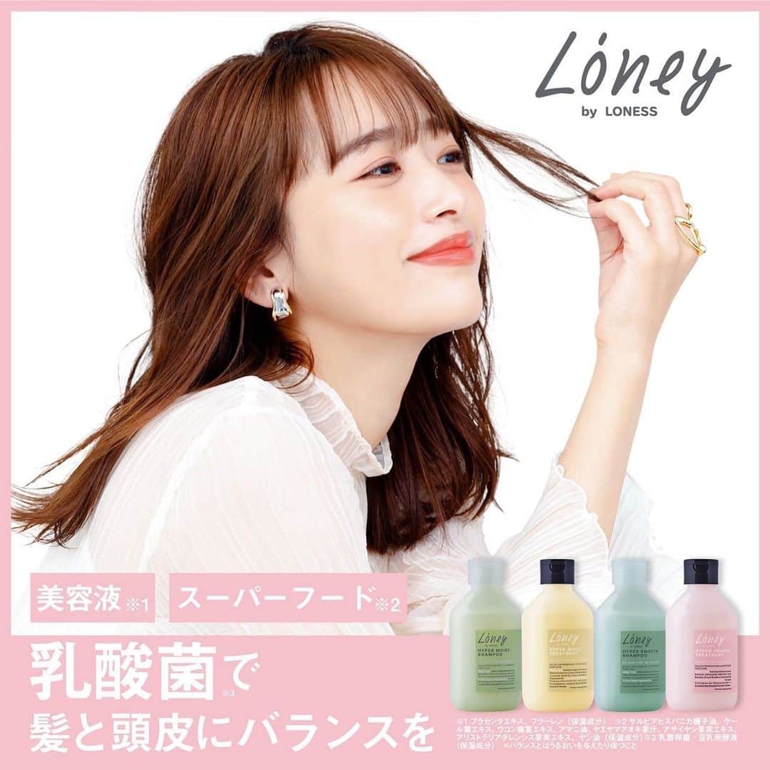 近藤千尋のインスタグラム：「この度「Loney by LONESS」 のイメージモデルになりました💕🧴 濃縮シャンプー&トリートメント❤️ @loneybyloness  パサつきや広がり、 癖毛、絡まりヘア、 悩みによってぴったりのシャンプーを 見つけてみてください😘✨✨  お近くのドラックストア バラエティショップにて チェックしてみて下さいね✨☺️ 見つけたよ報告待ってます❣️😍  #濃縮シャンプー #ヘアケア」