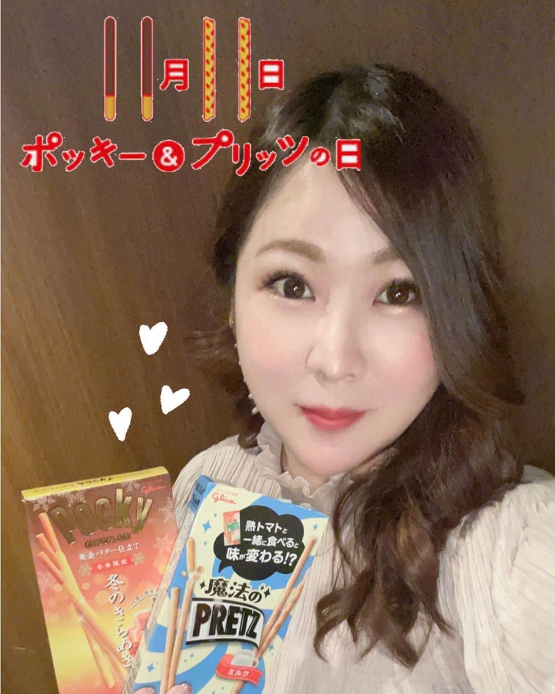 春野ゆりかのインスタグラム：「久々の浮上💕みんなは食べたかなぁ〜？ 魔法のプリッツは組み合わせすると味が変わるんだって🌸単体でも美味しかったよ💕 リリたん生きてます笑　 みんなも風邪に気をつけてね❤️ #ポッキーアンドプリッツの日 #pocky #PRETZ #glico #11月11日」