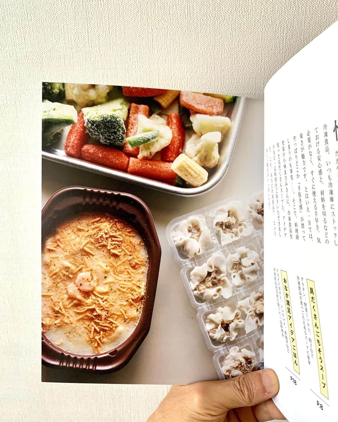 松浦弥太郎さんのインスタグラム写真 - (松浦弥太郎Instagram)「新刊のお知らせです。料理をもっとおいしく、もっと楽しく、もっと賢く。どんな料理にもおいしいのひみつがある。そんなひみつをみなさんと学んだり、分かちあったりしたい。そんな気持ちで作った「おいしいのひみつ　くふうとアイデア絶品おうちごはん」が刊行されました。料理はきじまりゅうたさん、小林まさみさん。責任編集松浦弥太郎ということで、テーマは冷凍食品と市販のおそうざい。どのレシピもおいしいのひみつがたっぷりです。ぜひお役立てください。新しいチャレンジ「おいしいのひみつ」シリーズ、よろしくお願いします。#松浦弥太郎 #きじまりゅうた #小林まさみ #おいしいのひみつ #くふうとアイデア絶品おうちごはん #冷凍食品 #おそうざい #料理本」11月12日 8時42分 - yatarom
