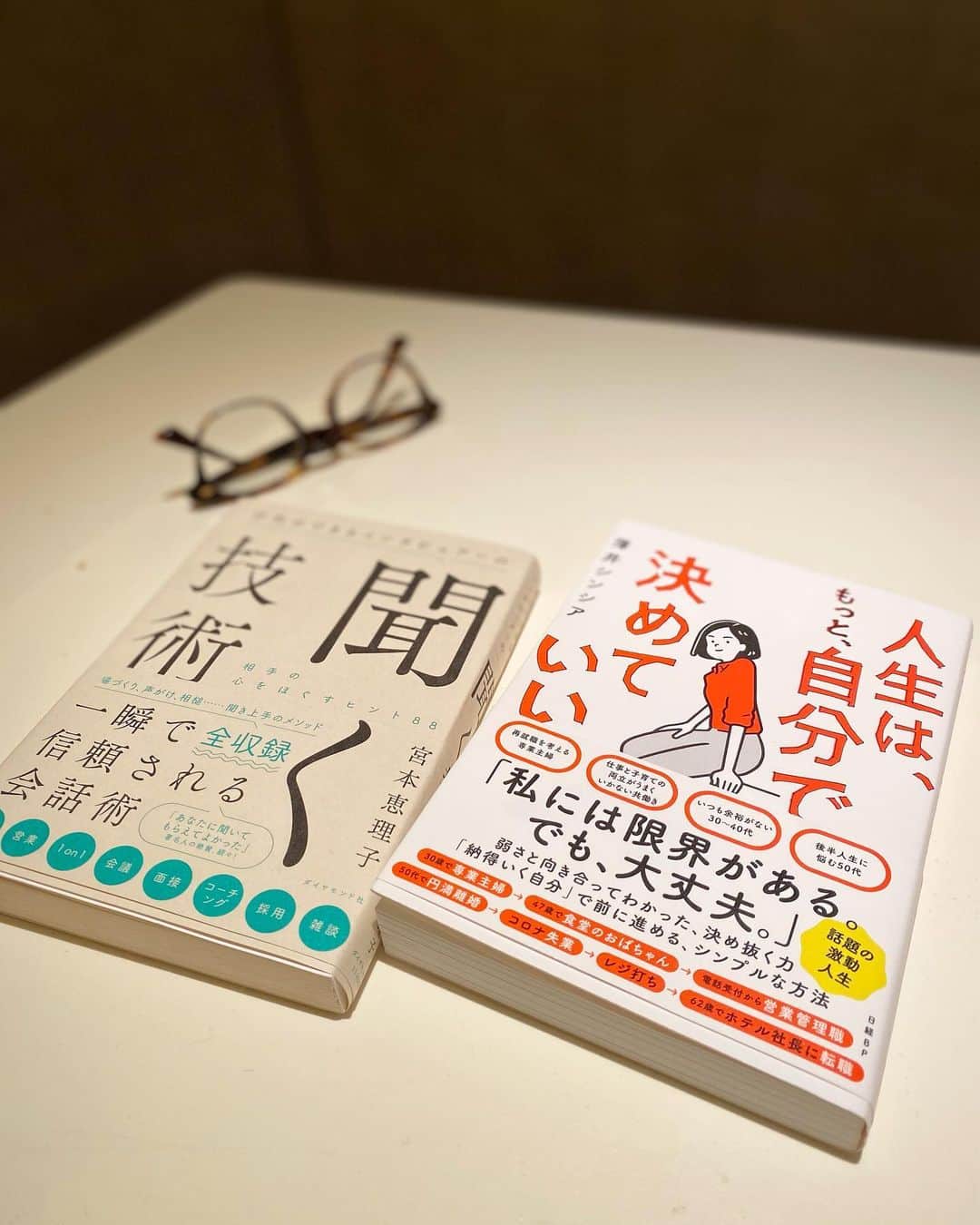 小西美穂のインスタグラム：「今夜は友人2人が手がけた 新刊本のお祝い会🥂 楽しみすぎるー♡ ⁡ 左は名インタビュアー 宮本恵理子さんの新著。 会話術で参考になることたくさん。 195ページには私も登場しています♡ ⁡ 右の編集者、長野洋子さんは 私の連載を1年間も担当してくださった同志！ 人生の決断に迷ったときに役立つ本です。 ⁡ どちらもおすすめです。 ⁡ #聞く技術 #人生はもっと自分で決めていい #宮本恵理子 #薄井シンシア #新刊 #本好き #ダイヤモンド社 #日経bp」