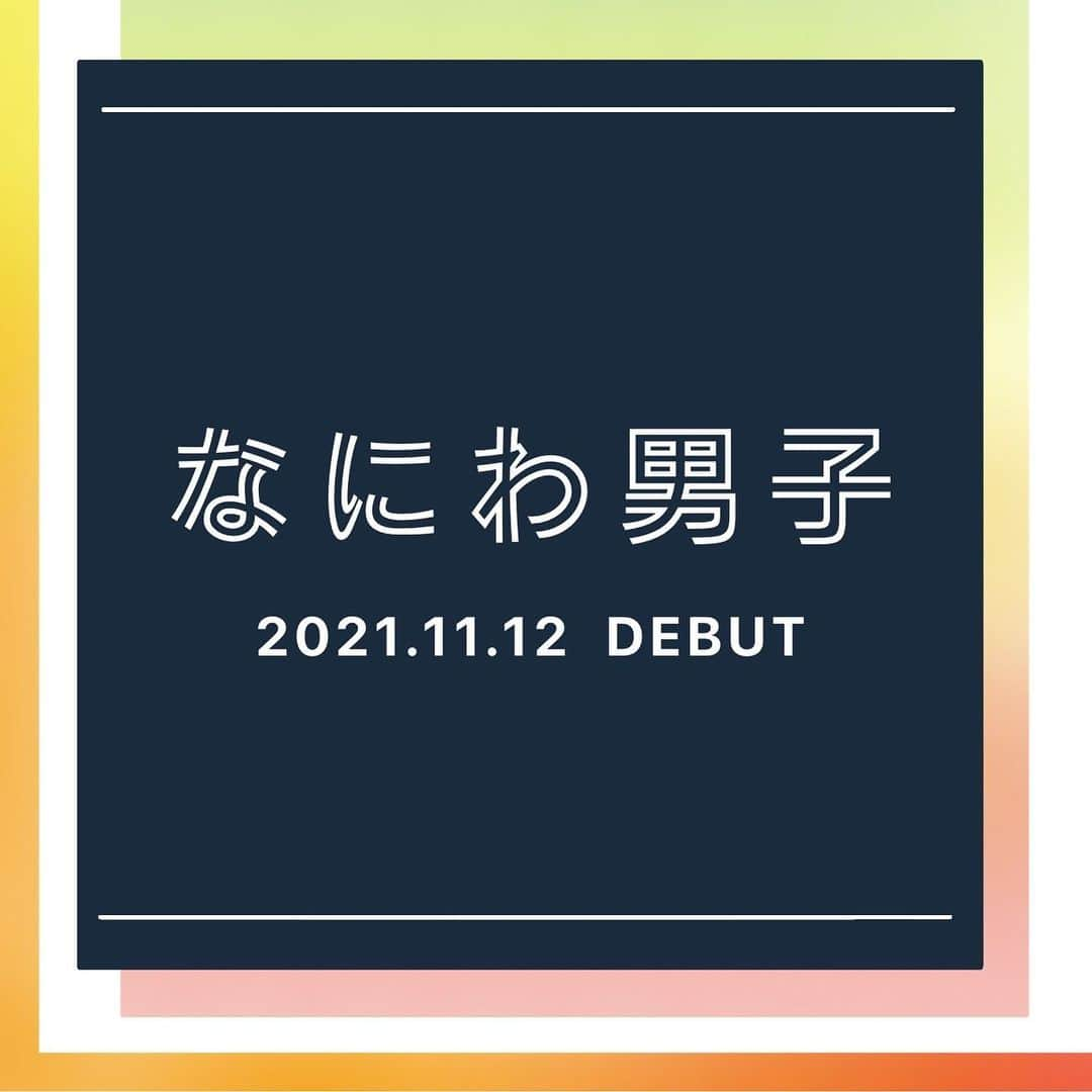 なにわ男子さんのインスタグラム写真 - (なにわ男子Instagram)「⁡ #なにわ男子 #naniwadanshi #なにわグラム」11月12日 10時45分 - naniwadanshi728official