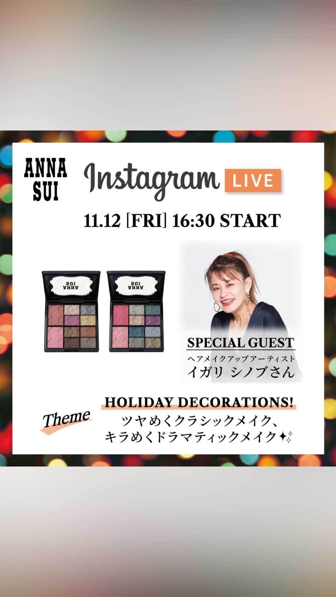 アナスイのインスタグラム：「. アナ スイ コスメティックス公式Instagramにて、ヘアメイクアップアーティストのイガリシノブさんをお迎えしてインスタライブを開催🎄  🌟「HOLIDAY DECORATIONS！ 　　ツヤめくクラシックメイク、キラめくドラマティックメイク」 🌟スペシャルゲスト：ヘアメイクアップアーティスト 　　　　　　　　　　イガリシノブさん  メイクアップ パレットを中心にホリデー気分を盛り上げる２つのメイクルックをご紹介🎁  #annasuicosmetics #アナスイコスメティックス #annasui #アナスイ  #発売 #限定 #ホリデーコレクション #デコレーション　#インスタライブ  #2021 #holiday #collection #beauty #cosmetics #limited」