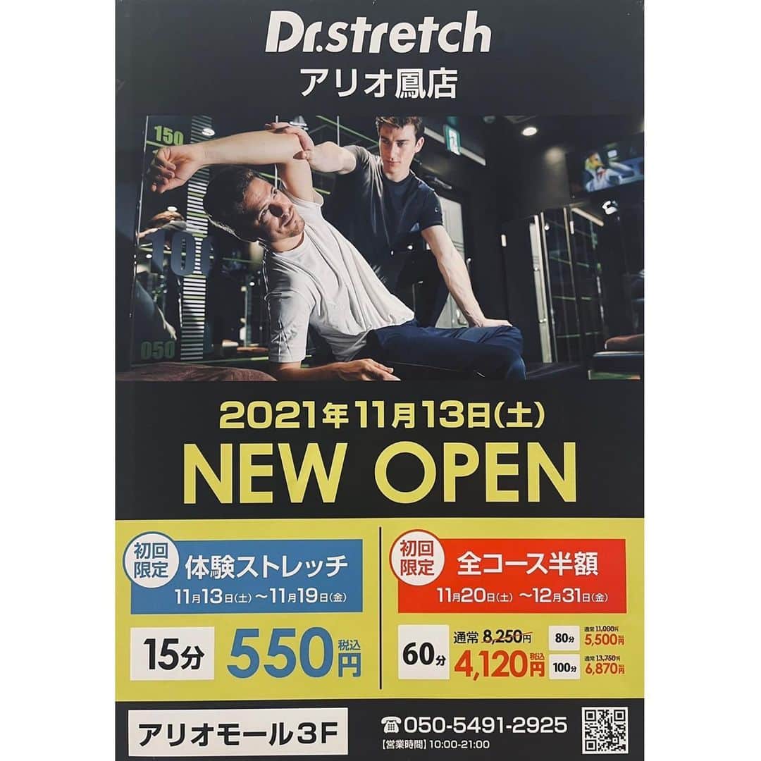 玉田圭司のインスタグラム：「アリオ鳳に新しくストレッチ専門店の「Dr.stretch（ドクターストレッチ）」をオープン致します。  Dr.stretch独自の技術、”コアバランスストレッチ”で、体の不調の原因を抱える筋肉の深い層にアプローチしていきます。ぜひ体験してください！  【オープン日】 ■2021年11月13日(土) OPEN  【キャンペーン内容】 ■プレオープン プレオープン期間： 2021年11月13日(土)～11月19日(金) ※プレオープン期間中は15分550円（税込）体験のみのご案内となっております。  ■グランドオープン グランドオープン日： 2021年11月20日(日)  ■ご予約に関して 05054912925  ■ SHOP 〒593-8325 大阪府堺市西区鳳南町3丁199番地12アリオモール3階 営業時間：10時～21時 アクセス JR阪和線「鳳駅」東口より徒歩約10分」