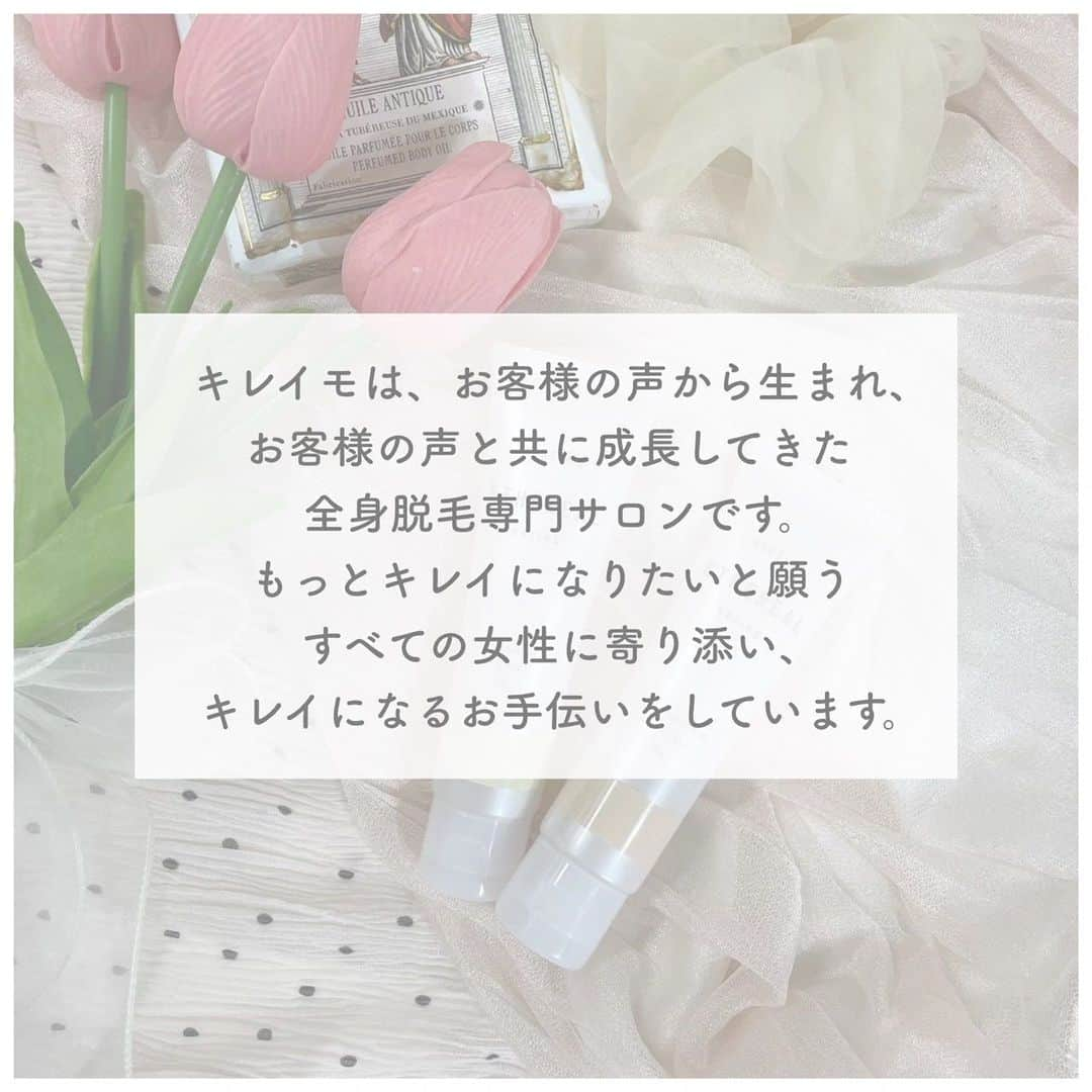 KIREIMOさんのインスタグラム写真 - (KIREIMOInstagram)「「キレイになりたい」と願うすべての女性のために  ∴‥∵‥∴‥∵‥∴‥∴‥∵‥∴‥∵‥∴   キレイモはお客様の声から生まれた全身脱毛サロンです。 お客様一人一人の「キレイになりたい」に寄り添い、キレイになるお手伝いをしています。 これから脱毛をはじめるという方は、ぜひキレイモで脱毛してみませんか？  無料カウンセリングのご予約は、 プロフィール欄のURLから【Web予約】をクリック！  #KIREIMO #キレイモ #脱毛 #全身脱毛 #脱毛サロン #美容 #自分磨き #美容好き #美容好きさんと繋がりたい #脱毛ケア #スキンケア #スキンケア好きな人と繋がりたい #スキンケア好き #自分磨き垢さんと繋がりたい #垢抜け #キレイになりたい #肌荒れ #肌トラブル #保湿 #保湿ケア #乾燥 #敏感肌 #乾燥肌 #肌ダメージ #光脱毛 #美肌ケア #美肌になりたい」11月12日 20時13分 - kireimo_official