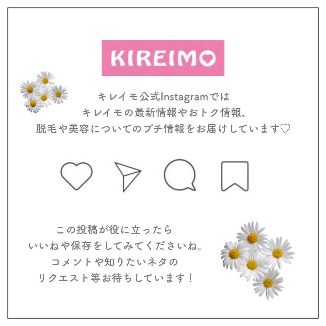 KIREIMOさんのインスタグラム写真 - (KIREIMOInstagram)「「キレイになりたい」と願うすべての女性のために  ∴‥∵‥∴‥∵‥∴‥∴‥∵‥∴‥∵‥∴   キレイモはお客様の声から生まれた全身脱毛サロンです。 お客様一人一人の「キレイになりたい」に寄り添い、キレイになるお手伝いをしています。 これから脱毛をはじめるという方は、ぜひキレイモで脱毛してみませんか？  無料カウンセリングのご予約は、 プロフィール欄のURLから【Web予約】をクリック！  #KIREIMO #キレイモ #脱毛 #全身脱毛 #脱毛サロン #美容 #自分磨き #美容好き #美容好きさんと繋がりたい #脱毛ケア #スキンケア #スキンケア好きな人と繋がりたい #スキンケア好き #自分磨き垢さんと繋がりたい #垢抜け #キレイになりたい #肌荒れ #肌トラブル #保湿 #保湿ケア #乾燥 #敏感肌 #乾燥肌 #肌ダメージ #光脱毛 #美肌ケア #美肌になりたい」11月12日 20時13分 - kireimo_official