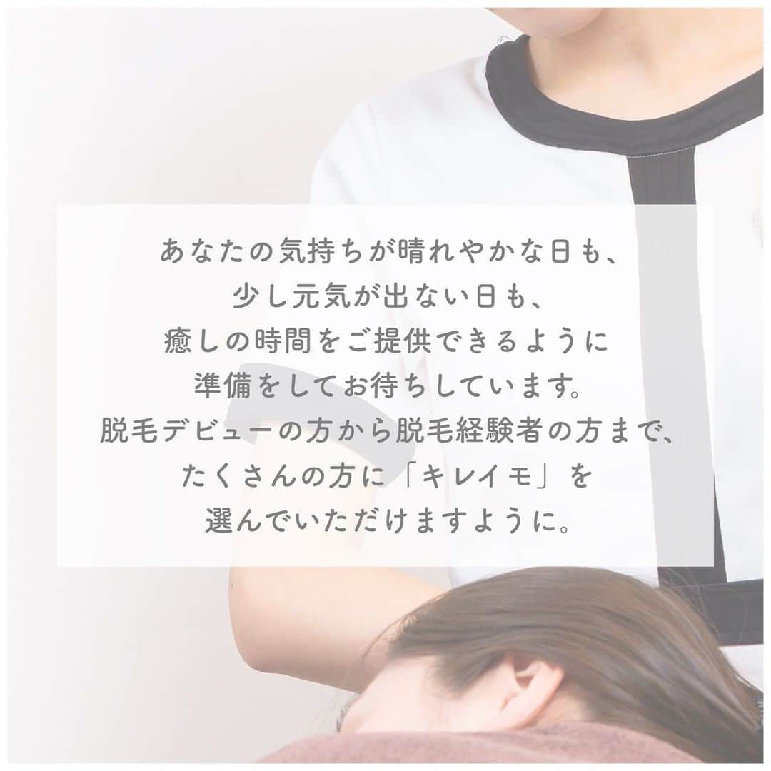 KIREIMOさんのインスタグラム写真 - (KIREIMOInstagram)「「キレイになりたい」と願うすべての女性のために  ∴‥∵‥∴‥∵‥∴‥∴‥∵‥∴‥∵‥∴   キレイモはお客様の声から生まれた全身脱毛サロンです。 お客様一人一人の「キレイになりたい」に寄り添い、キレイになるお手伝いをしています。 これから脱毛をはじめるという方は、ぜひキレイモで脱毛してみませんか？  無料カウンセリングのご予約は、 プロフィール欄のURLから【Web予約】をクリック！  #KIREIMO #キレイモ #脱毛 #全身脱毛 #脱毛サロン #美容 #自分磨き #美容好き #美容好きさんと繋がりたい #脱毛ケア #スキンケア #スキンケア好きな人と繋がりたい #スキンケア好き #自分磨き垢さんと繋がりたい #垢抜け #キレイになりたい #肌荒れ #肌トラブル #保湿 #保湿ケア #乾燥 #敏感肌 #乾燥肌 #肌ダメージ #光脱毛 #美肌ケア #美肌になりたい」11月12日 20時13分 - kireimo_official