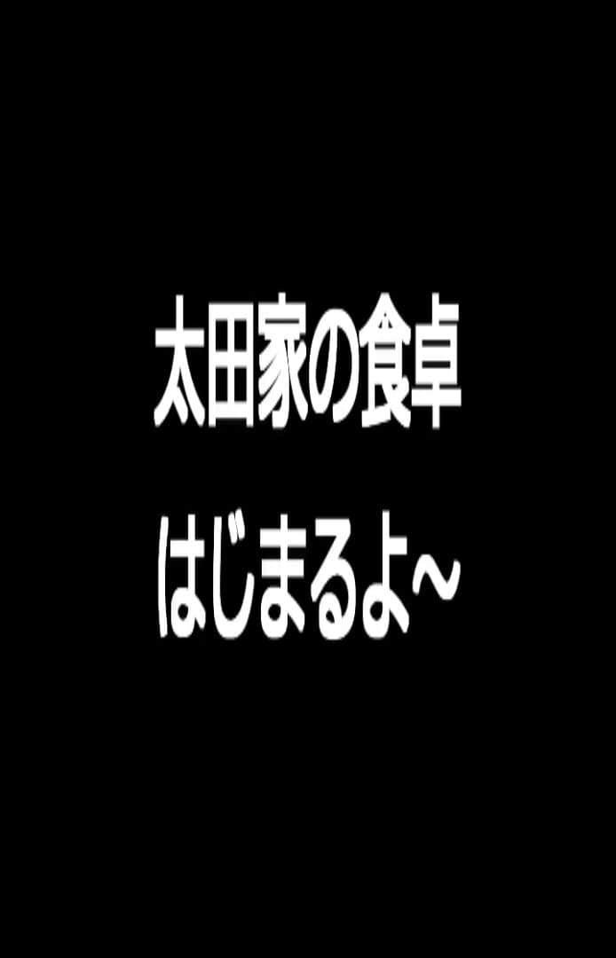 太田芳伸のインスタグラム：「久々にYouTubeアップします～‼️ 今日の23時にアップするので☺️✨ 久々の太田家食卓‼️  今回もおばあちゃんがトークで暴れまくってます 良かったらうちの祖母で笑ってあげてください🤣  #よしもと新喜劇 #新喜劇 #太田芳伸 #祖母 #おばあちゃん #太田家 #太田家の食卓#お邪魔しにまーす」