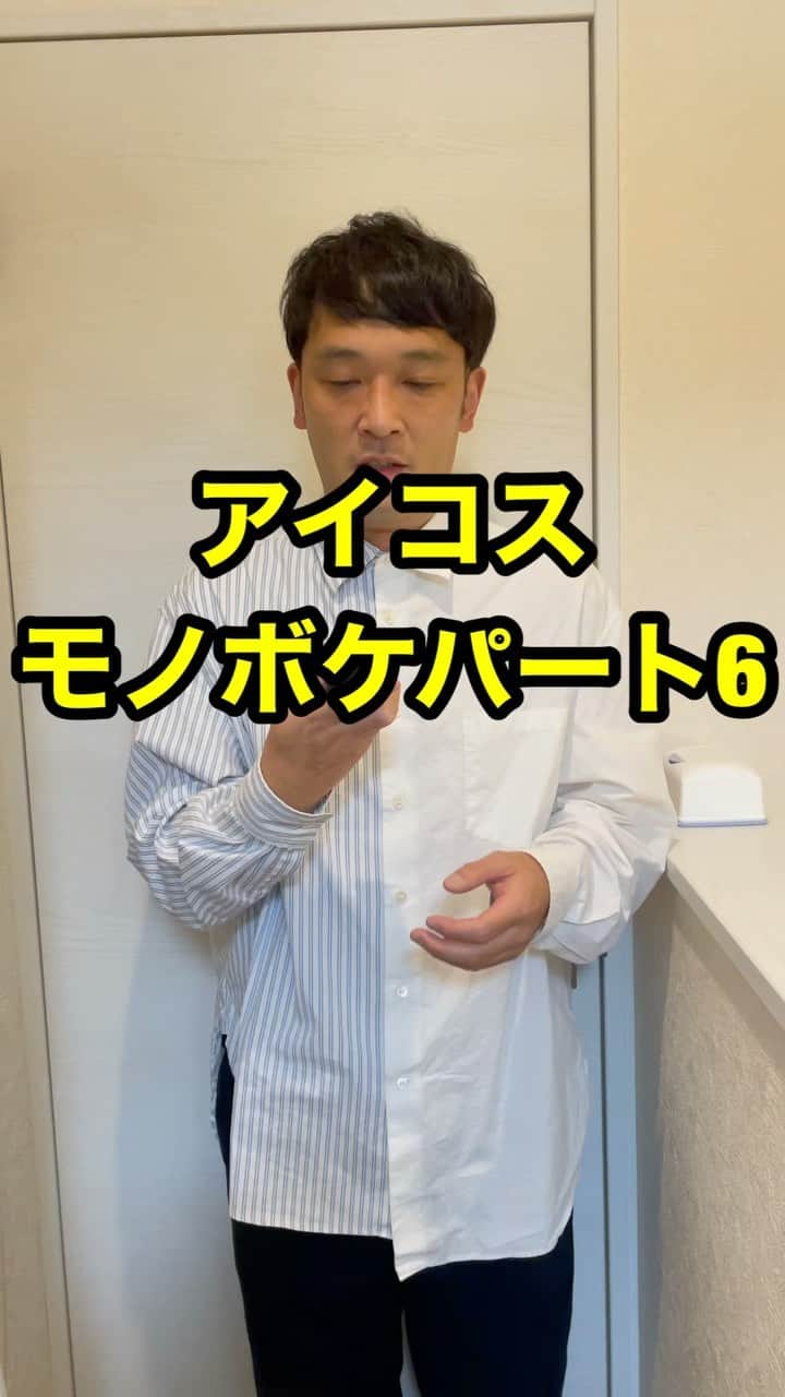 熊谷岳大のインスタグラム：「今週は「アイコス」😊😊😊 パート6‼️ モノボケしちゃってます😃 ごゆるりとご覧になって下さい‼️ よろしくお願いします‼️ 今日は応答気分😄 #アイコス #iQOS #モノボケ #熊谷お笑い365日 #こちら #どうぞ」