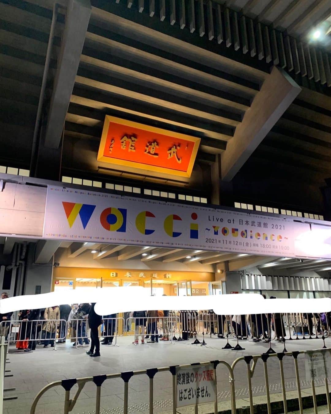 山田菜々さんのインスタグラム写真 - (山田菜々Instagram)「wacci 日本武道館 2021 🇯🇵  こんなに感情がぶっ壊れたのは初めてで 本当に最高なライブでした...！  日本武道館でお客さんとして見るのは 今回が実は初めてでそれがwacciで 本当に心からよかったし幸せな時間でした🧏‍♀️  トークも面白くて、世界一かっこいいとみんなの前で言ってくれたあの瞬間のwacciのみなさんが最高にかっこよくて心がぎゅっと掴まれた瞬間でした🤭  ほんとに今日の感想を言い出したらキリがないけど😮‍💨  最高の1日でした🤭❤︎  1曲目が始まった瞬間と大好きな【感情】を聴いてるとき、顔がかぴかぴになるほど涙が流れたのは秘密で♡笑  きっと、幸せが溢れたのだと思います☺️❤︎笑  wacciのみなさん、夢の日本武道館おめでとうございます🙇‍♀️✨  そして、これからも応援させていただきます☺️❤︎  #wacci #日本武道館」11月13日 1時24分 - tannana.yamada