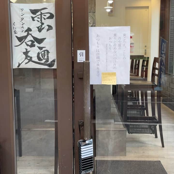 無化調ラーメン「ゆきふじ」のインスタグラム：「『手元』  いつどんな時も手元を見られている緊張感 目の前で作る臨場感  そして直にお客様を感じられる距離  すべてが追い求めていたもので理想でしたが、残念ながらパーテーションで区切ることを余儀なくしれたのが現状でした  動画は本来の姿です  どの角度からも手元が見えるように、物の配置も考えています  映像では伝わりきらないパーテーション無しの臨場感の違いを、常連様でしたら感動していただけると思います  ※パーテーションが無ければあと2席増やせますが、距離感が必要な間は現状の席数での営業とさせていただきます。 その分お待たせすることはありますが、何卒ご理解の程よろしくお願い申し上げます。  #料理人の仕事は潔癖症であれ #続きはリールで」