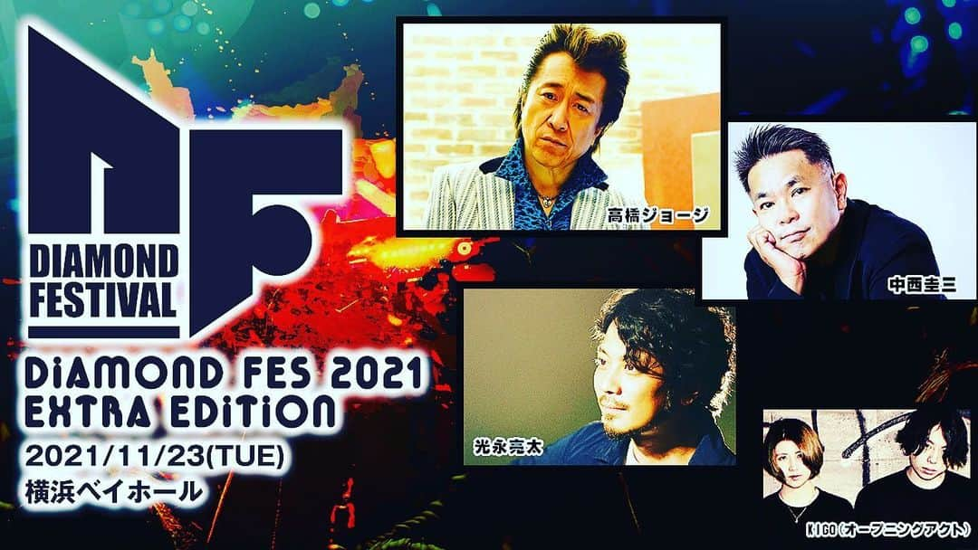 高橋ジョージのインスタグラム：「デビューの地、横浜での久々のライブです。是非是非！  ■＜DIAMOND FES 2021 EXTRA EDITION＞ 11月23日(火・祝)　横浜ベイホール open18:00 / start18:30 出演： 高橋ジョージ、中西圭三、光永亮太 オープニングアクト：KIGO ▼チケット 前売り&yen;5,000(税込)／当日&yen;6,000(税込) 発売：11月13日(土)10:00～ ※配信チケット&yen;4,000(税込)」